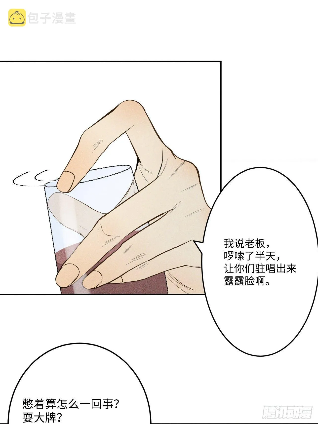 第3话 猛男落泪 第25页