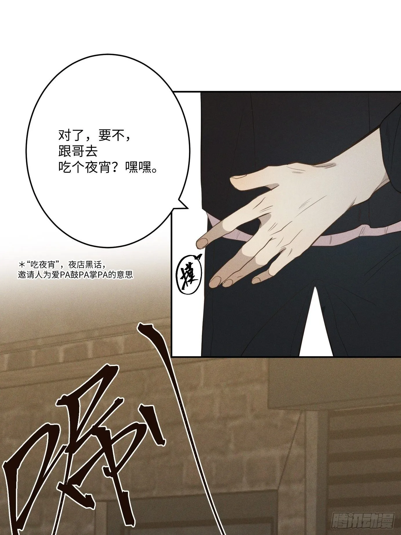 第3话 猛男落泪 第75页
