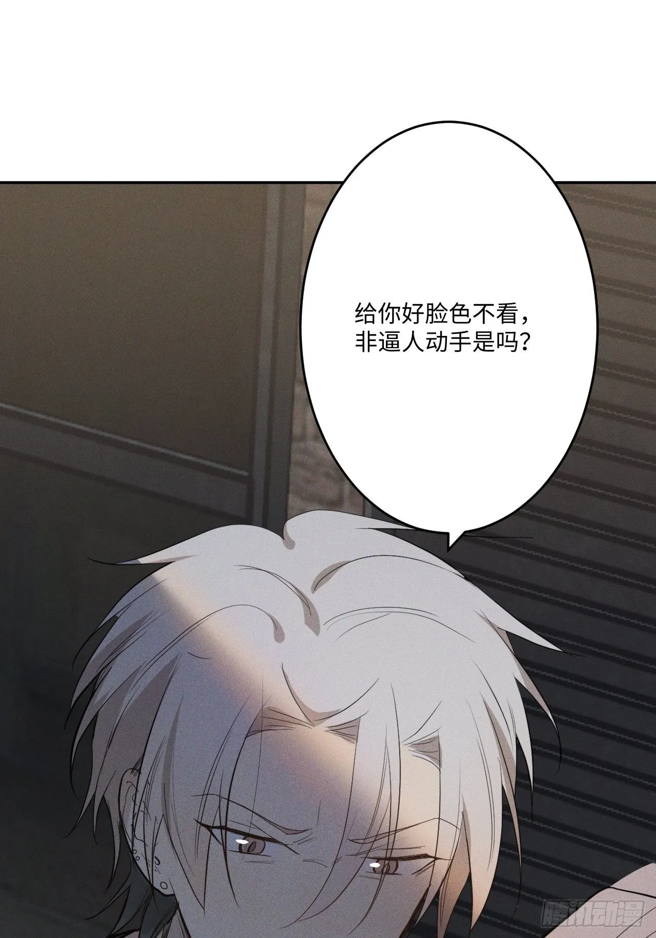 第3话 猛男落泪 第81页