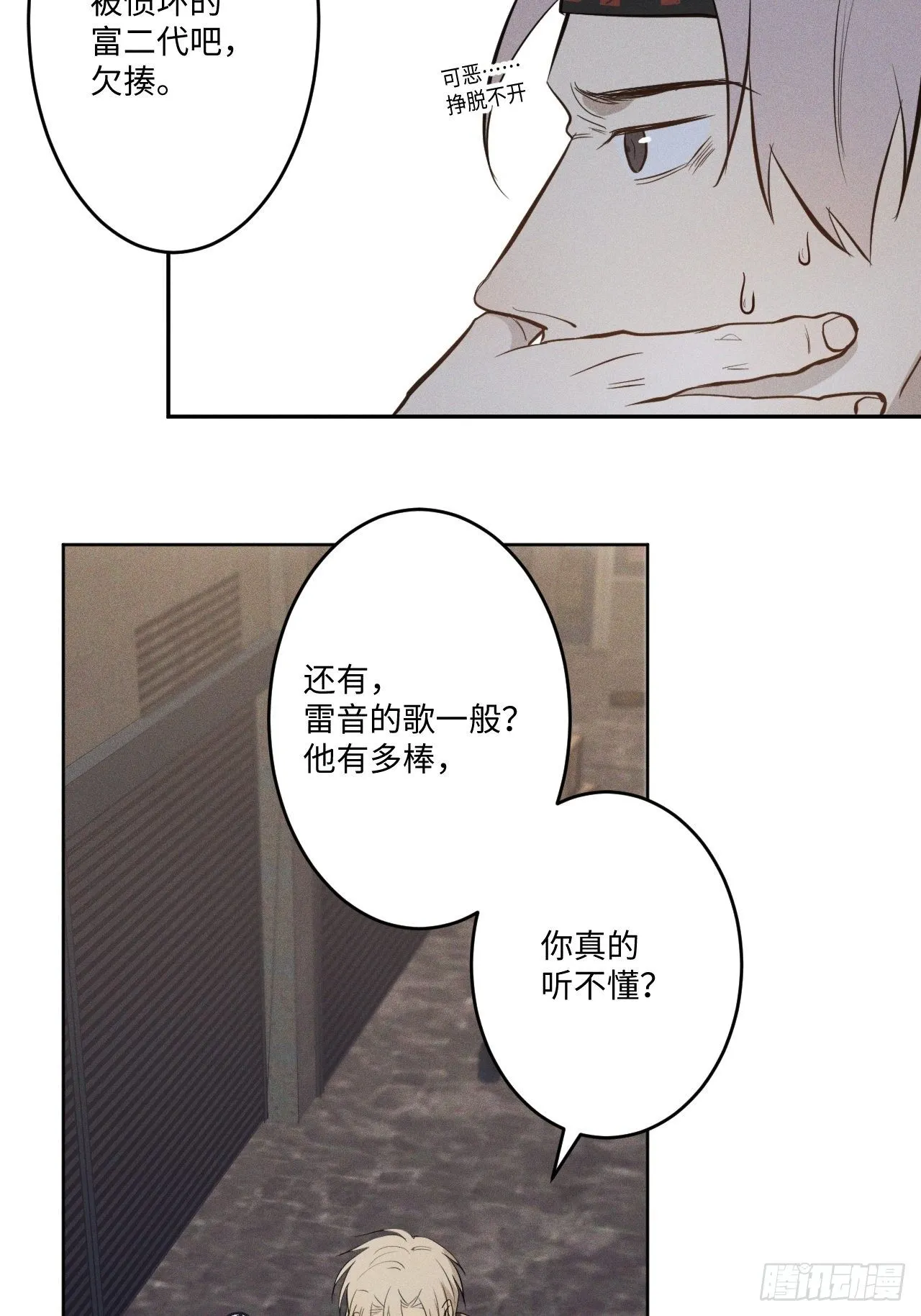 第3话 猛男落泪 第84页