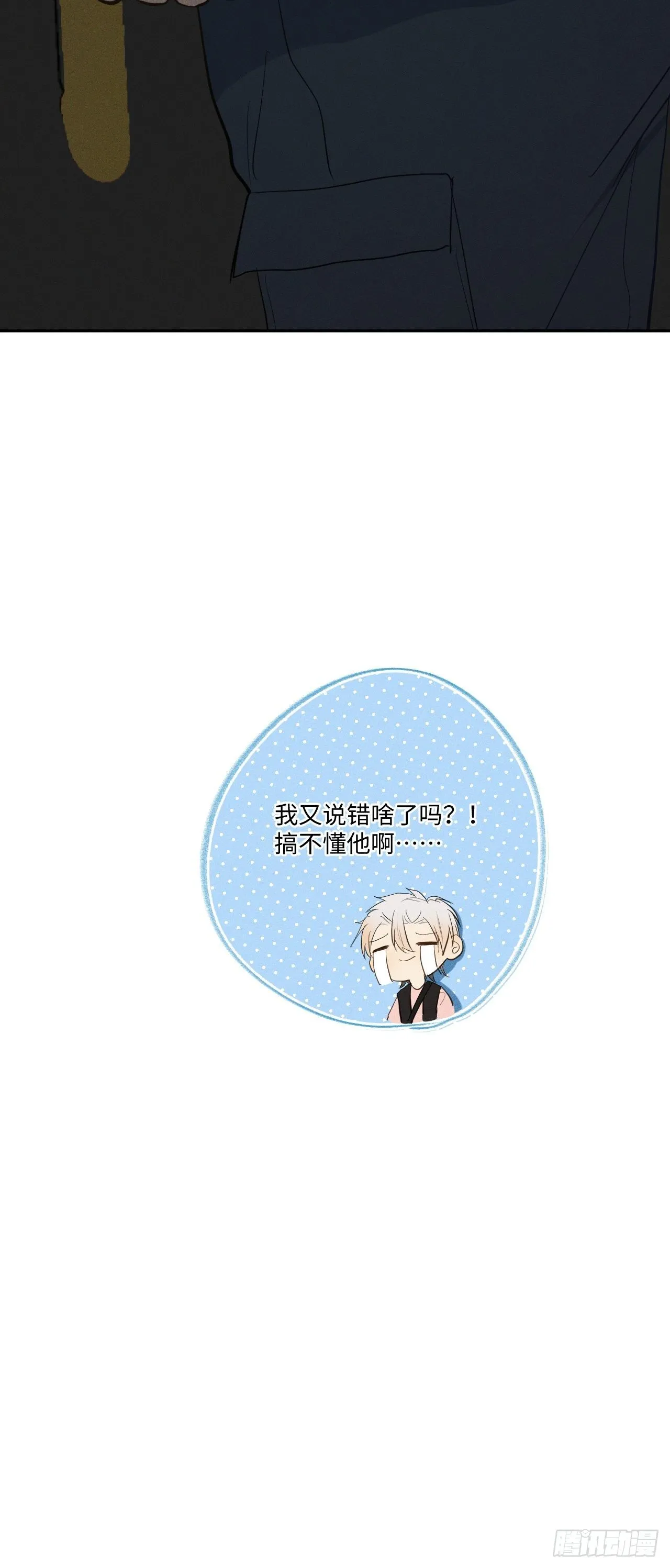 第3话 猛男落泪 第122页