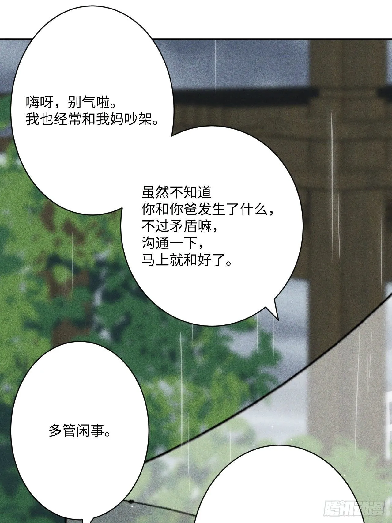 第4话 困惑野狮 第62页