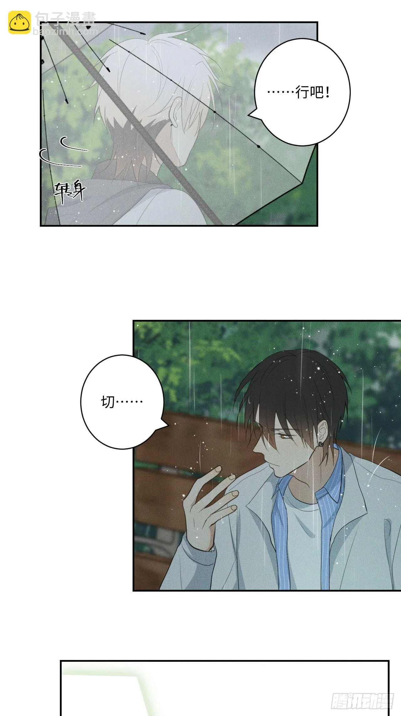 第4话 困惑野狮 第67页