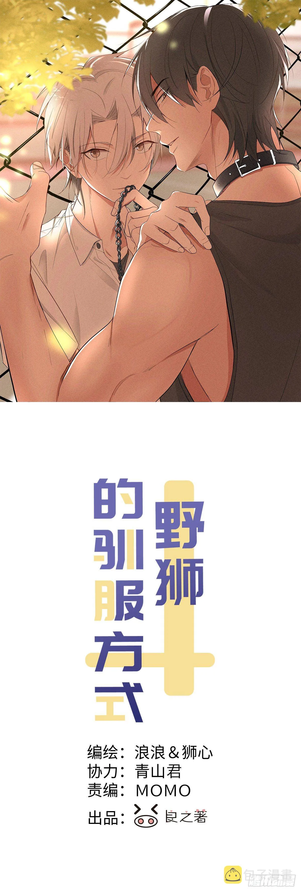 第5话 引狮入室 第1页