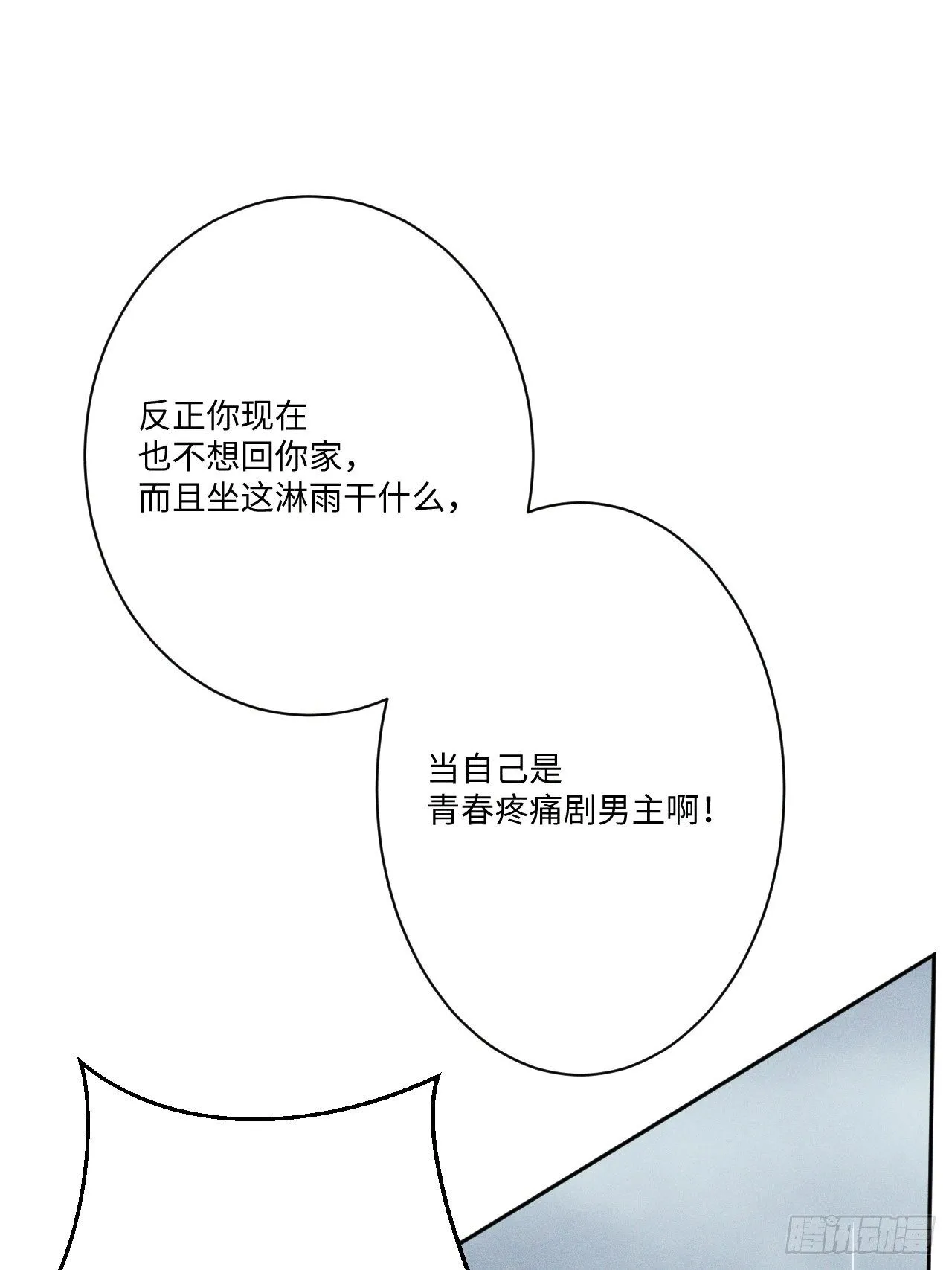 第5话 引狮入室 第2页