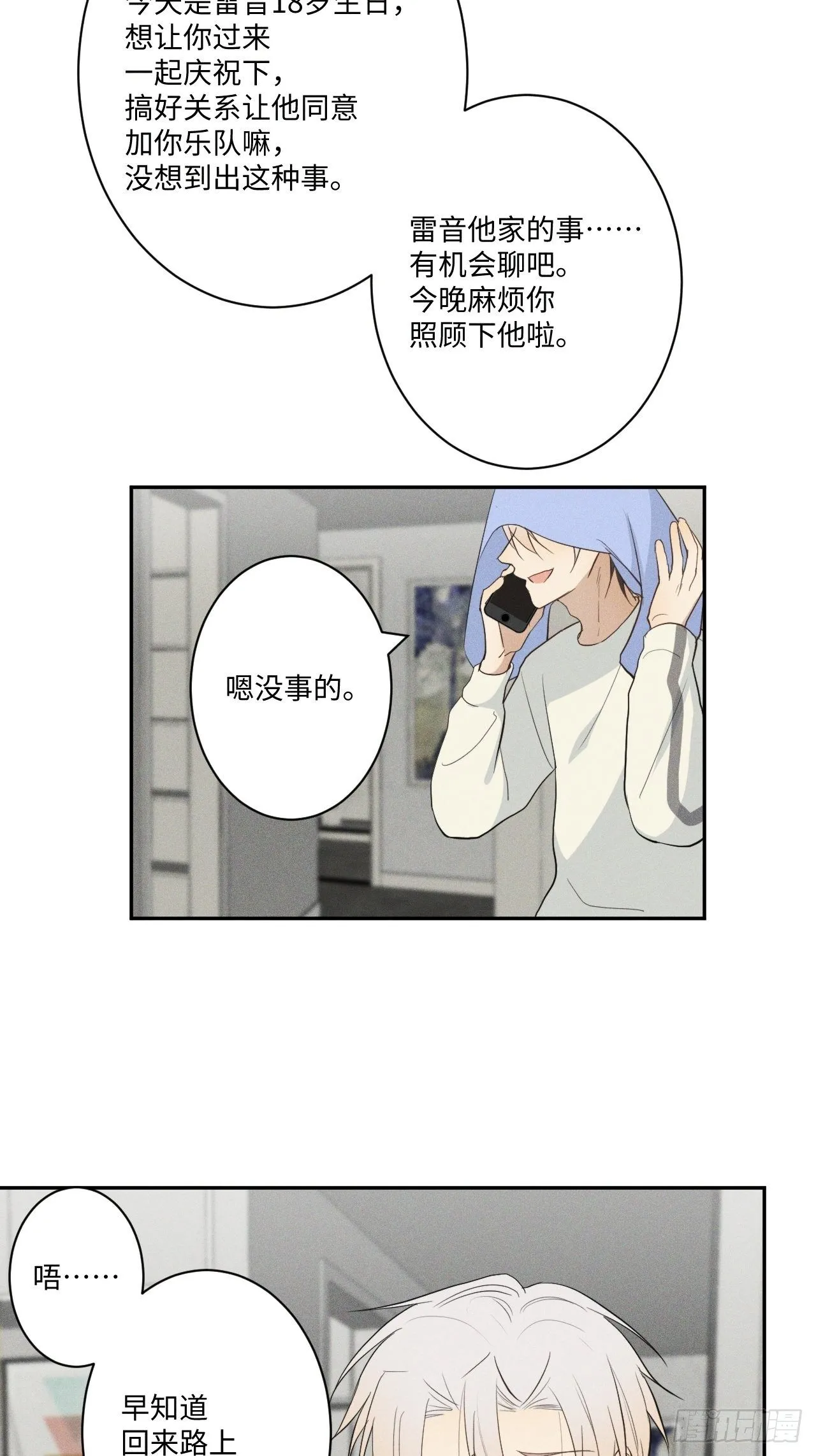 第5话 引狮入室 第14页