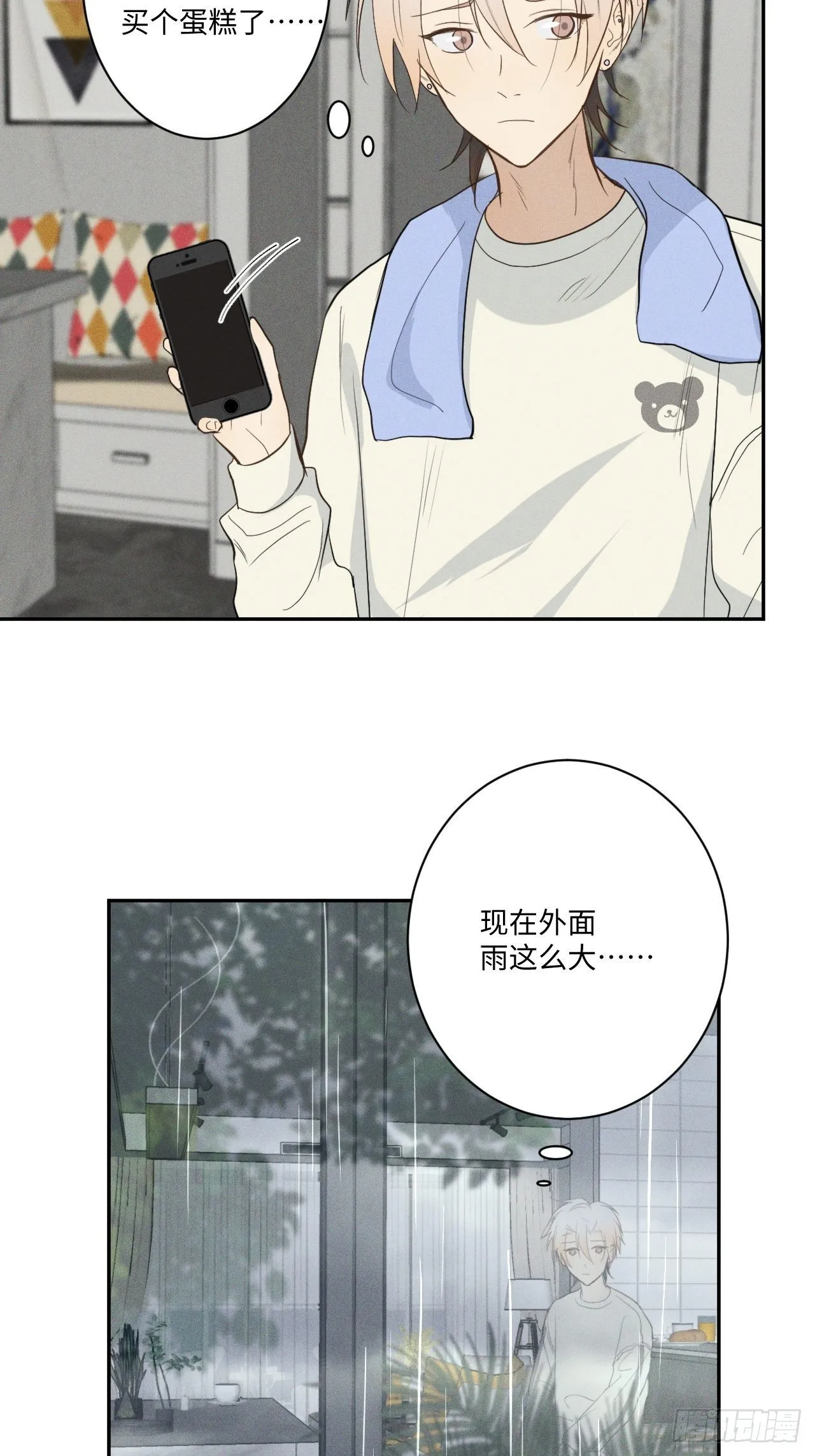 第5话 引狮入室 第15页