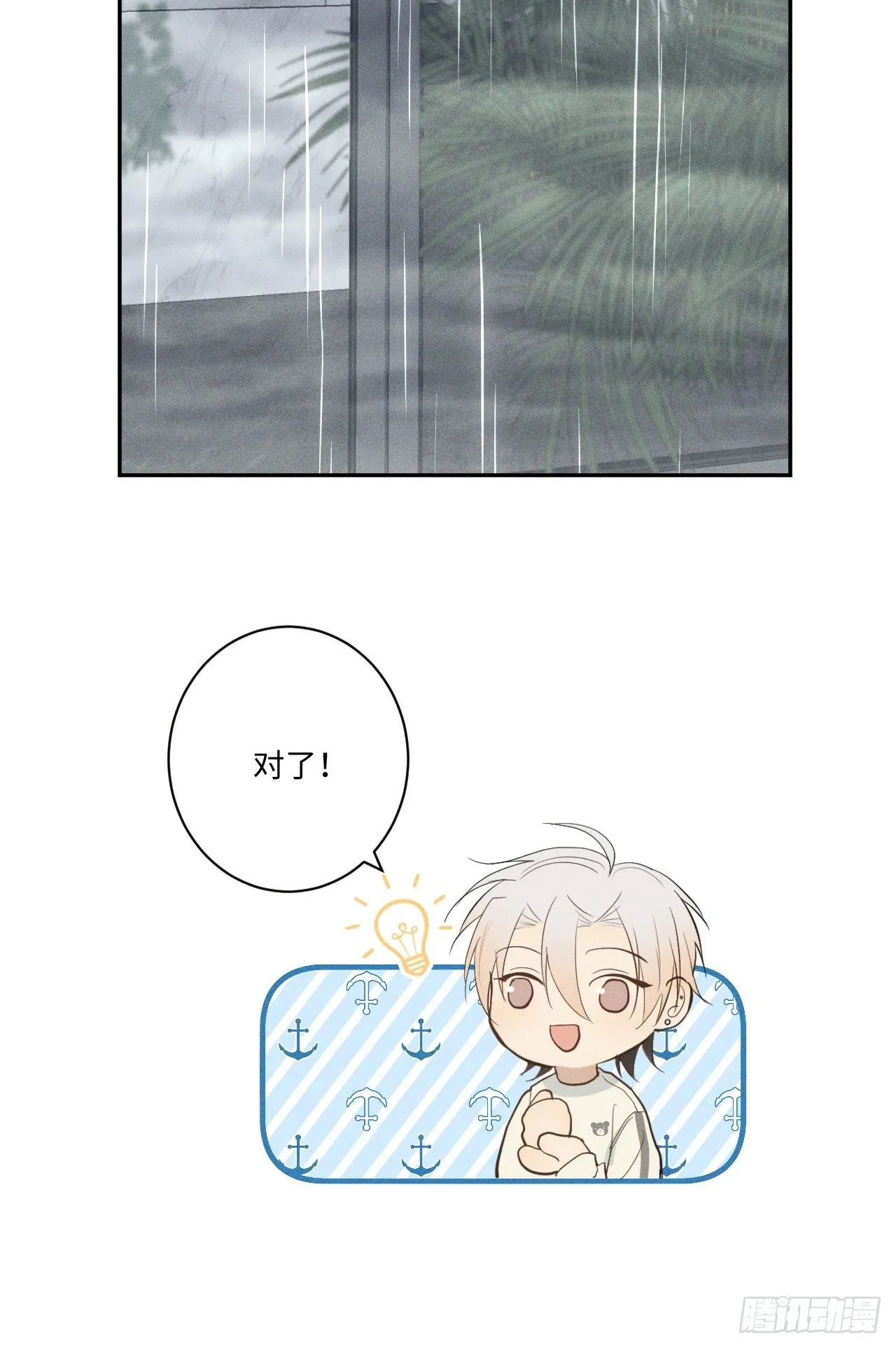 第5话 引狮入室 第16页