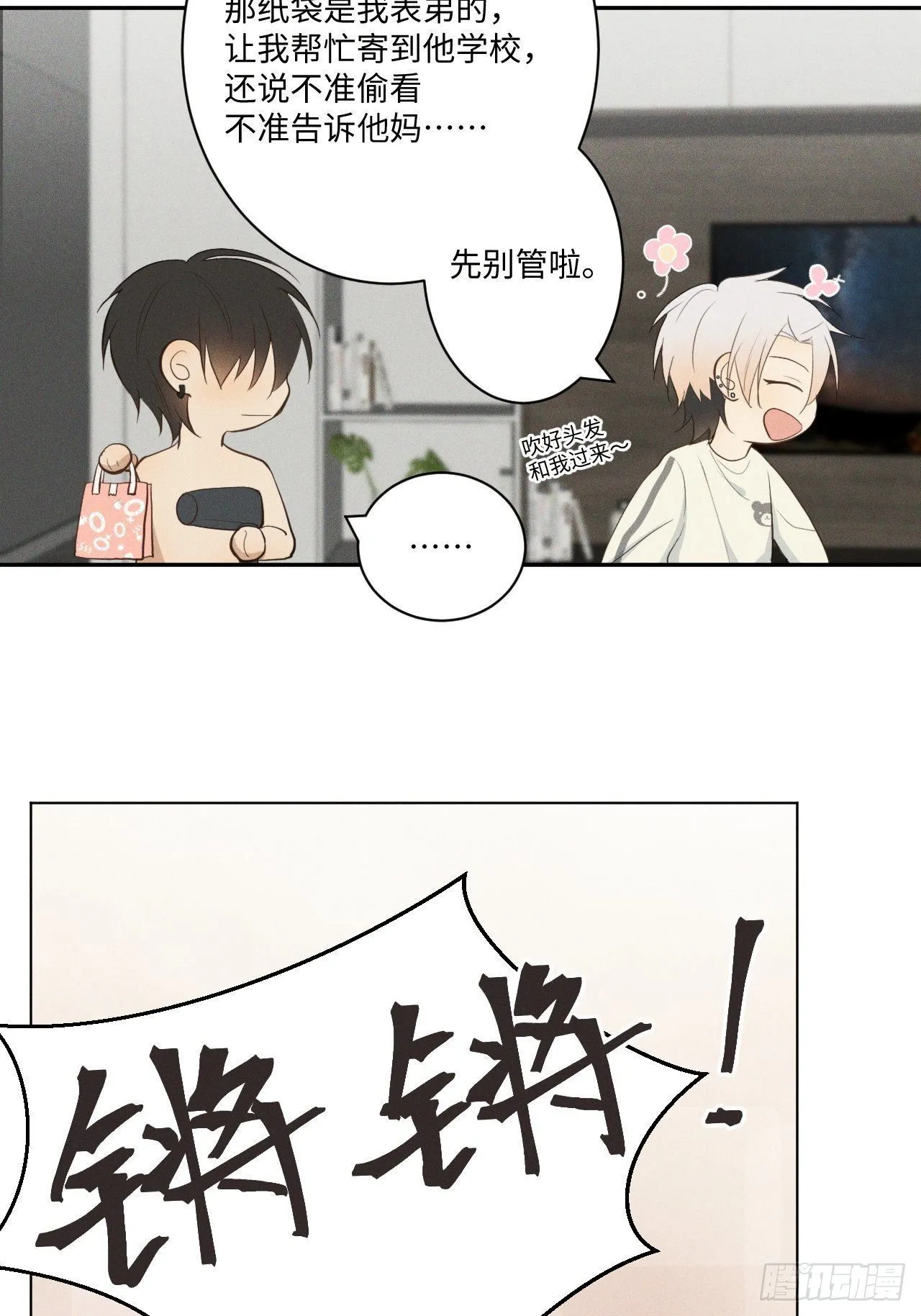 第5话 引狮入室 第34页