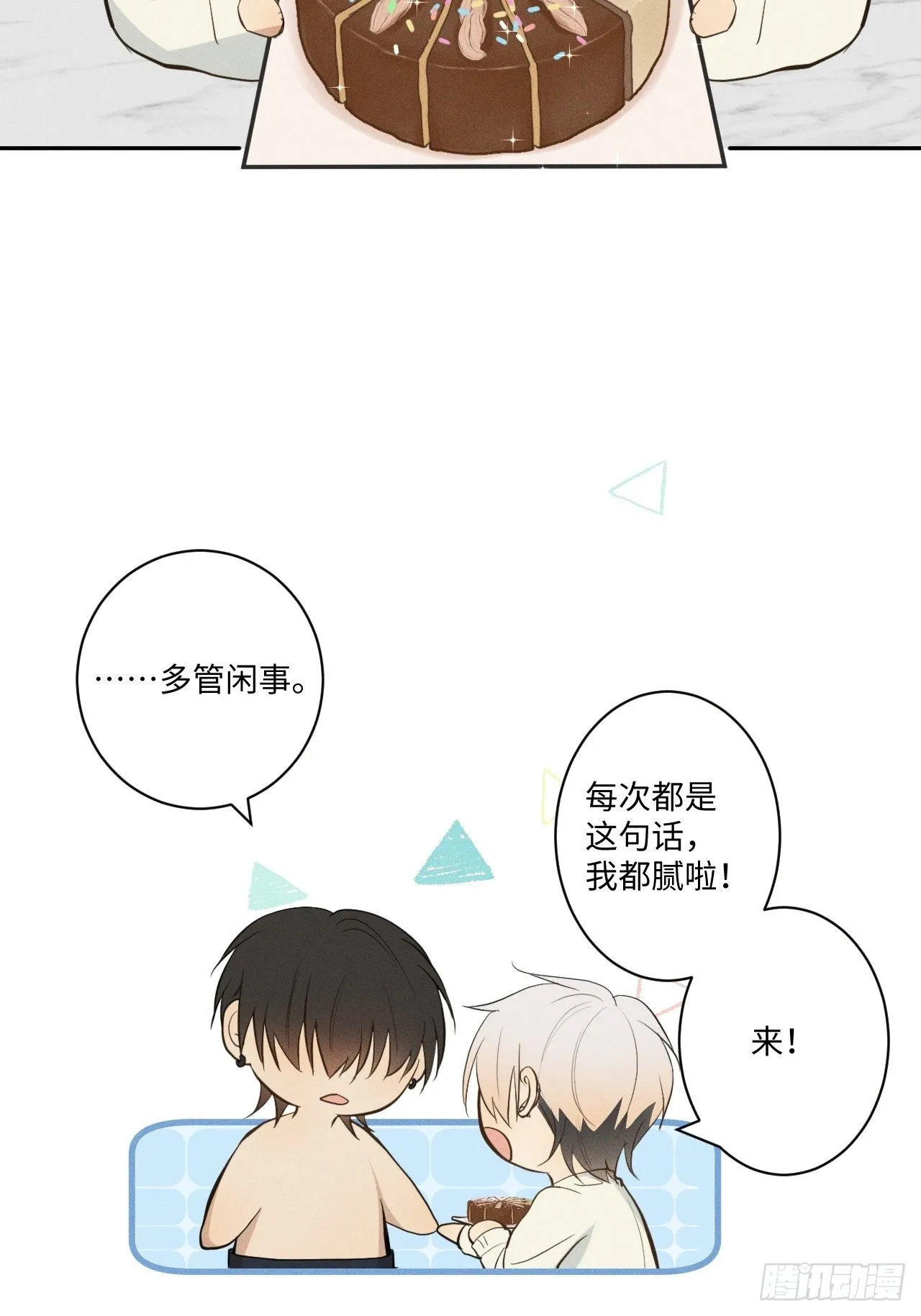 第5话 引狮入室 第37页