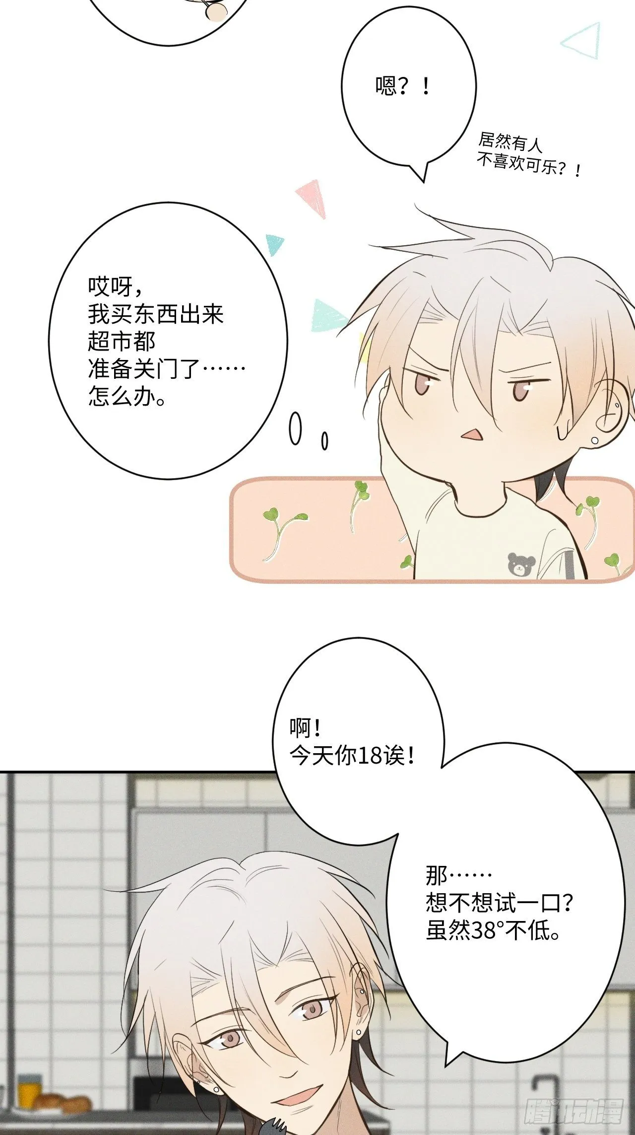 第5话 引狮入室 第45页