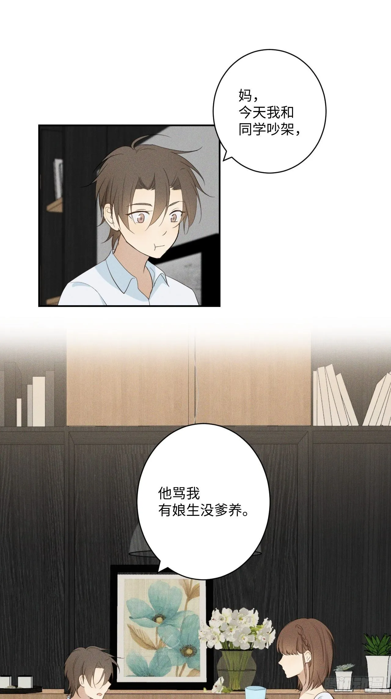 第6话 跨服聊天 第2页
