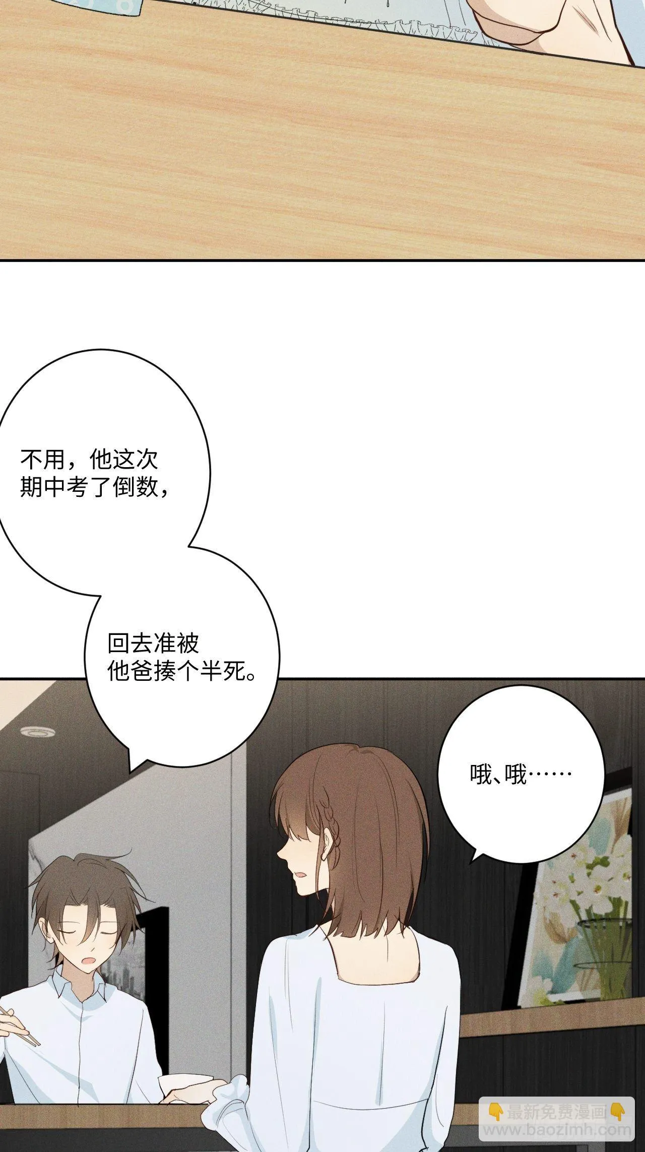 第6话 跨服聊天 第5页