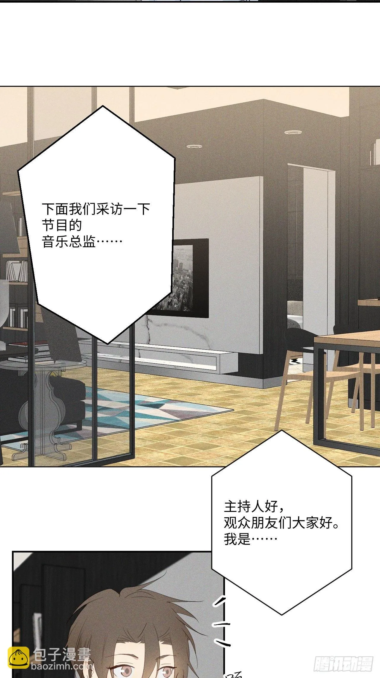 第6话 跨服聊天 第6页