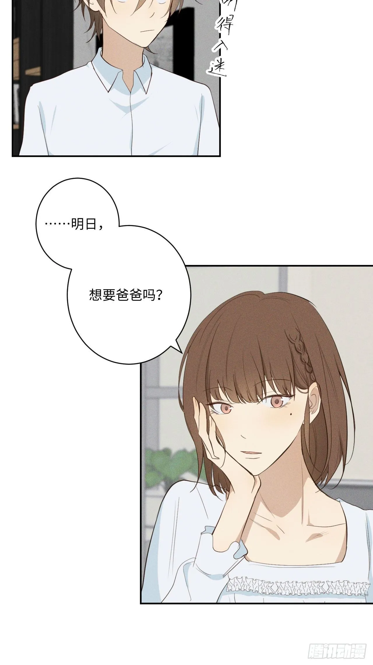 第6话 跨服聊天 第7页
