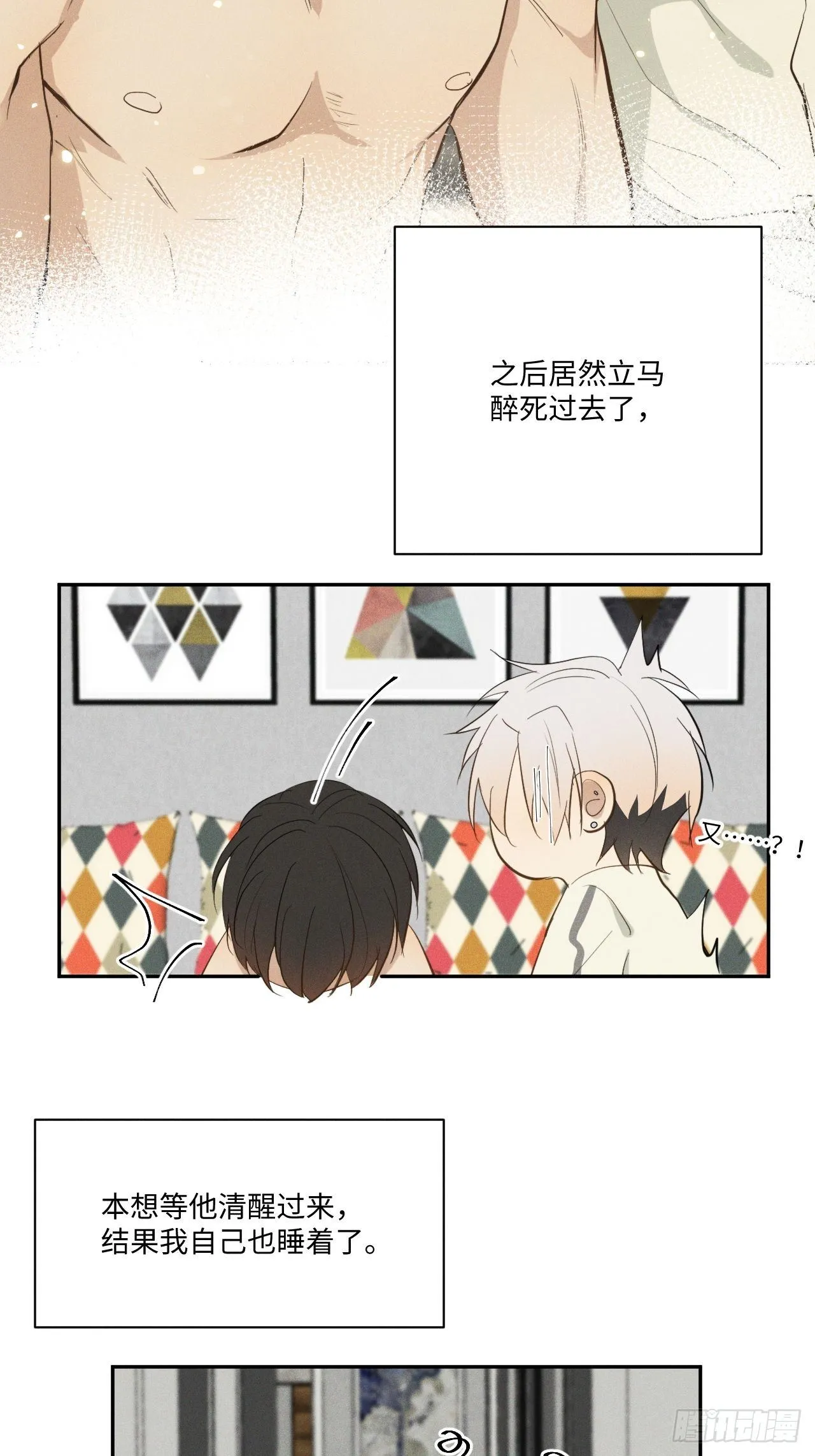 第6话 跨服聊天 第20页