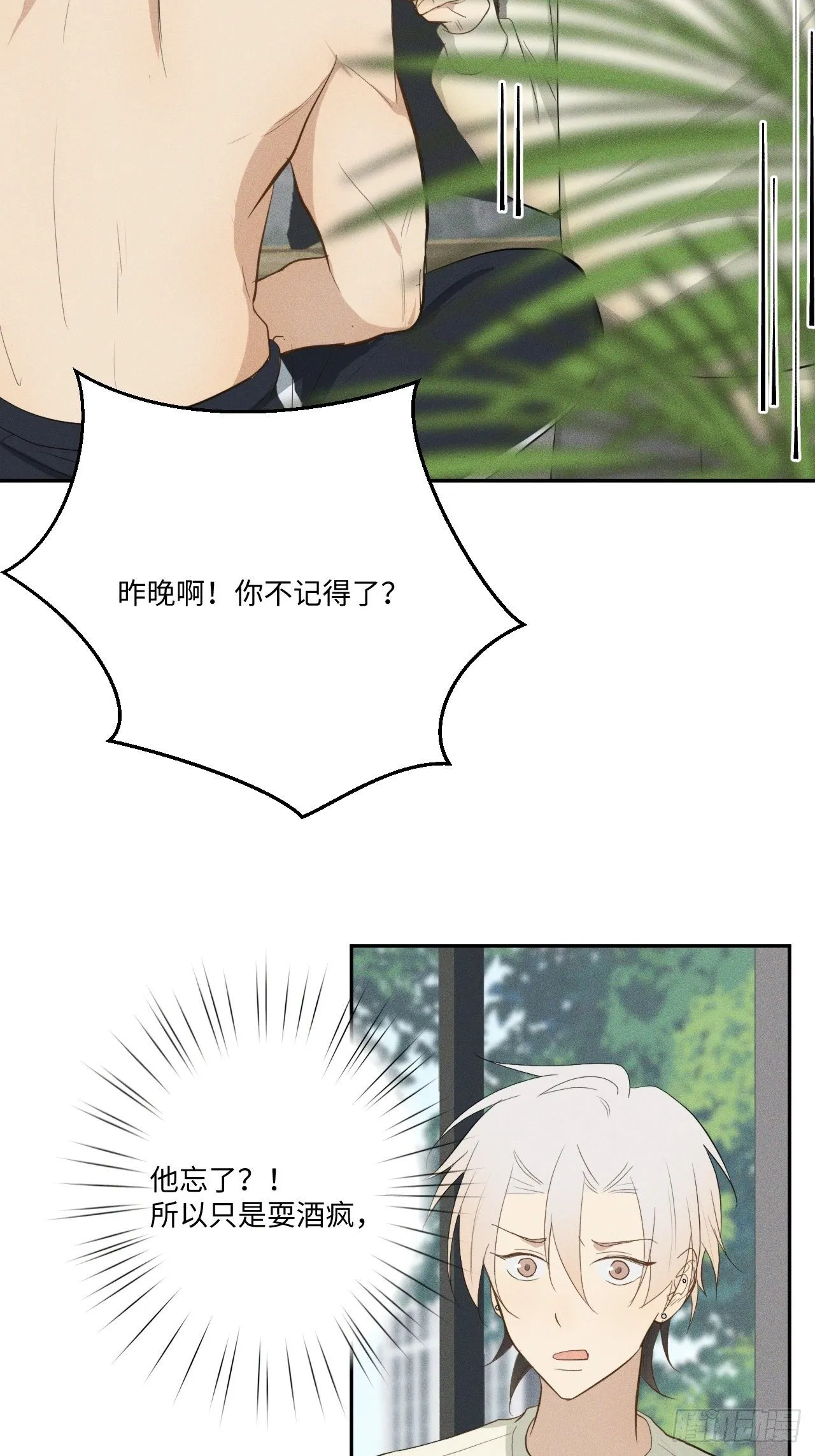 第6话 跨服聊天 第22页