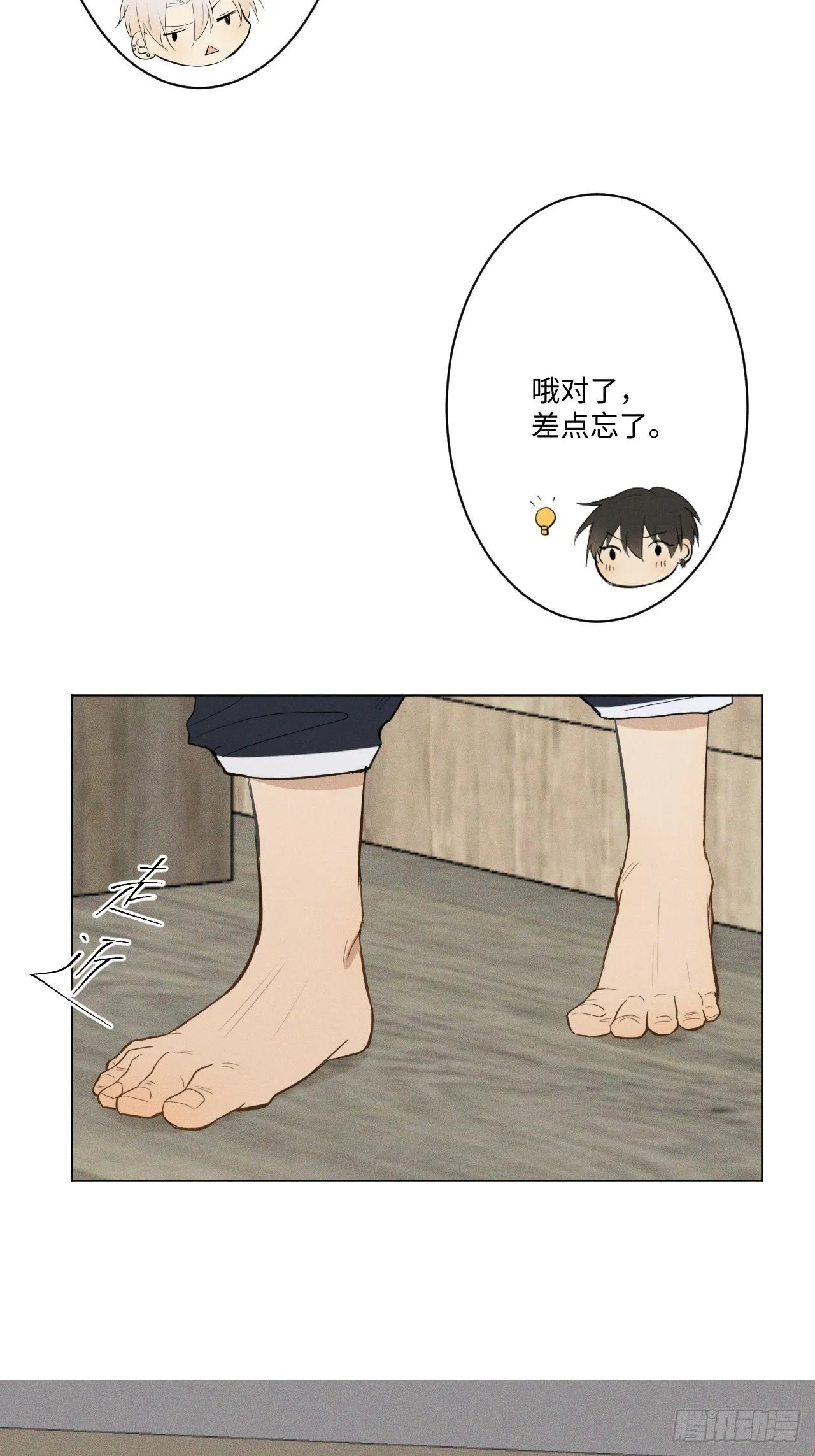 第6话 跨服聊天 第26页