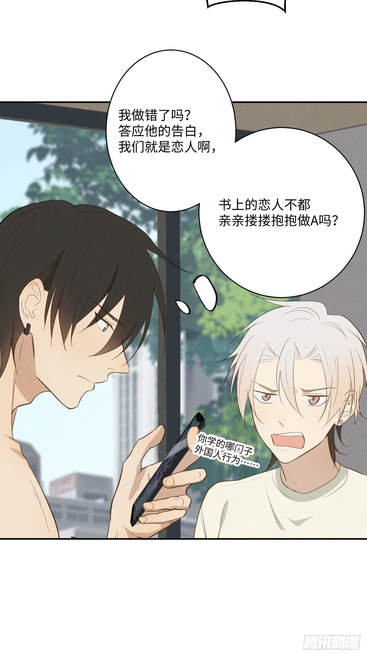 第6话 跨服聊天 第30页
