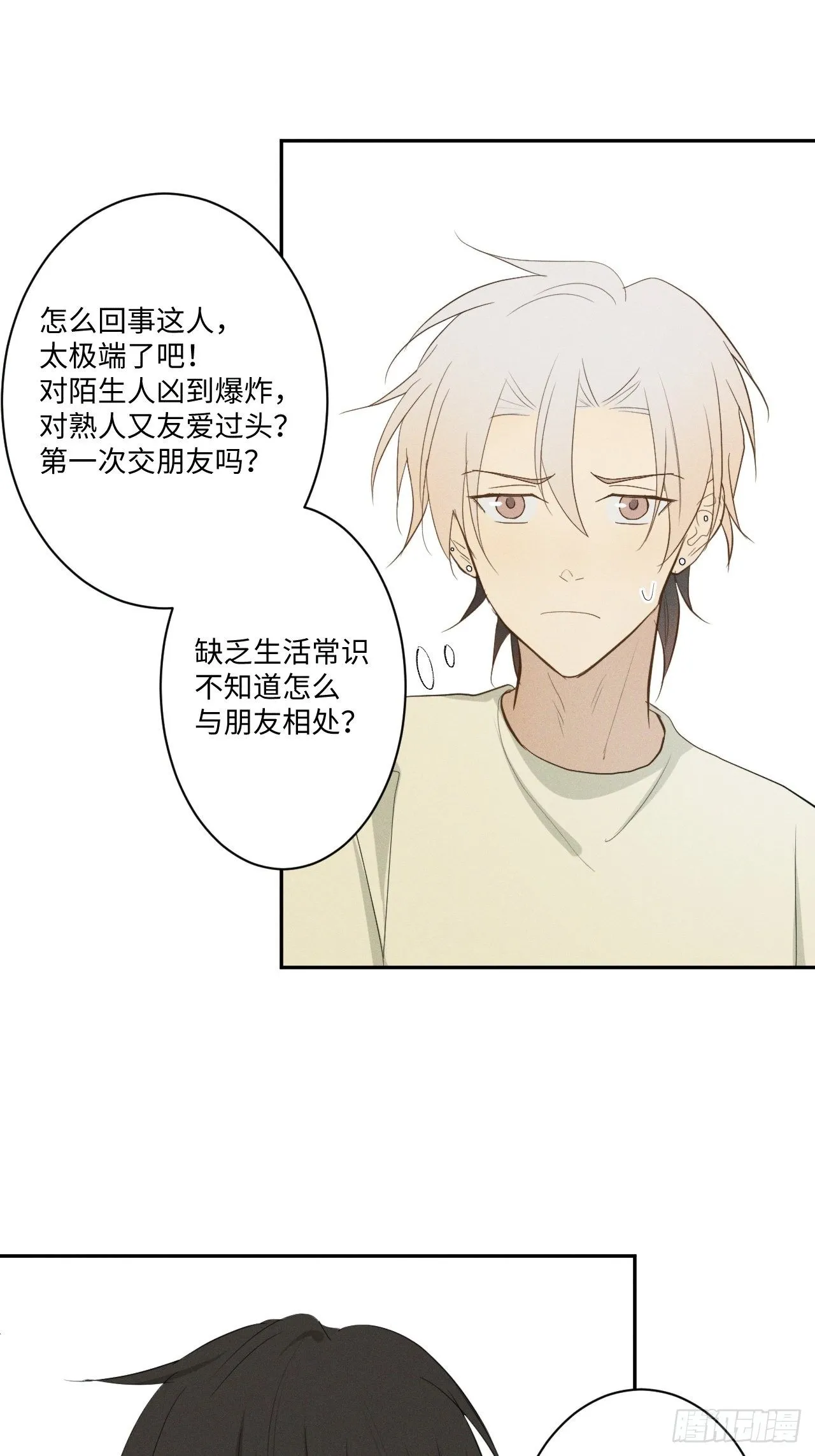 第6话 跨服聊天 第31页