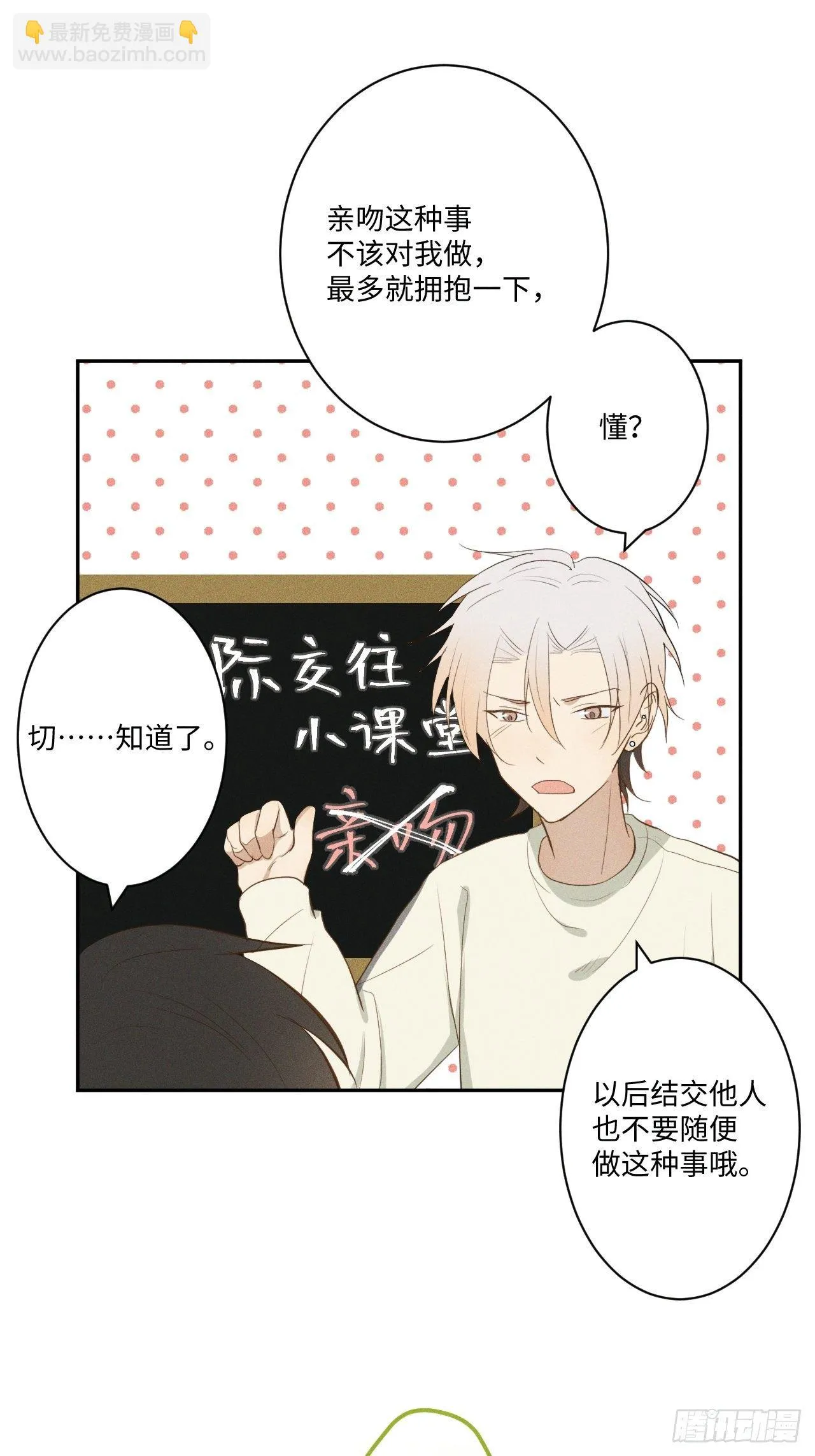 第6话 跨服聊天 第33页