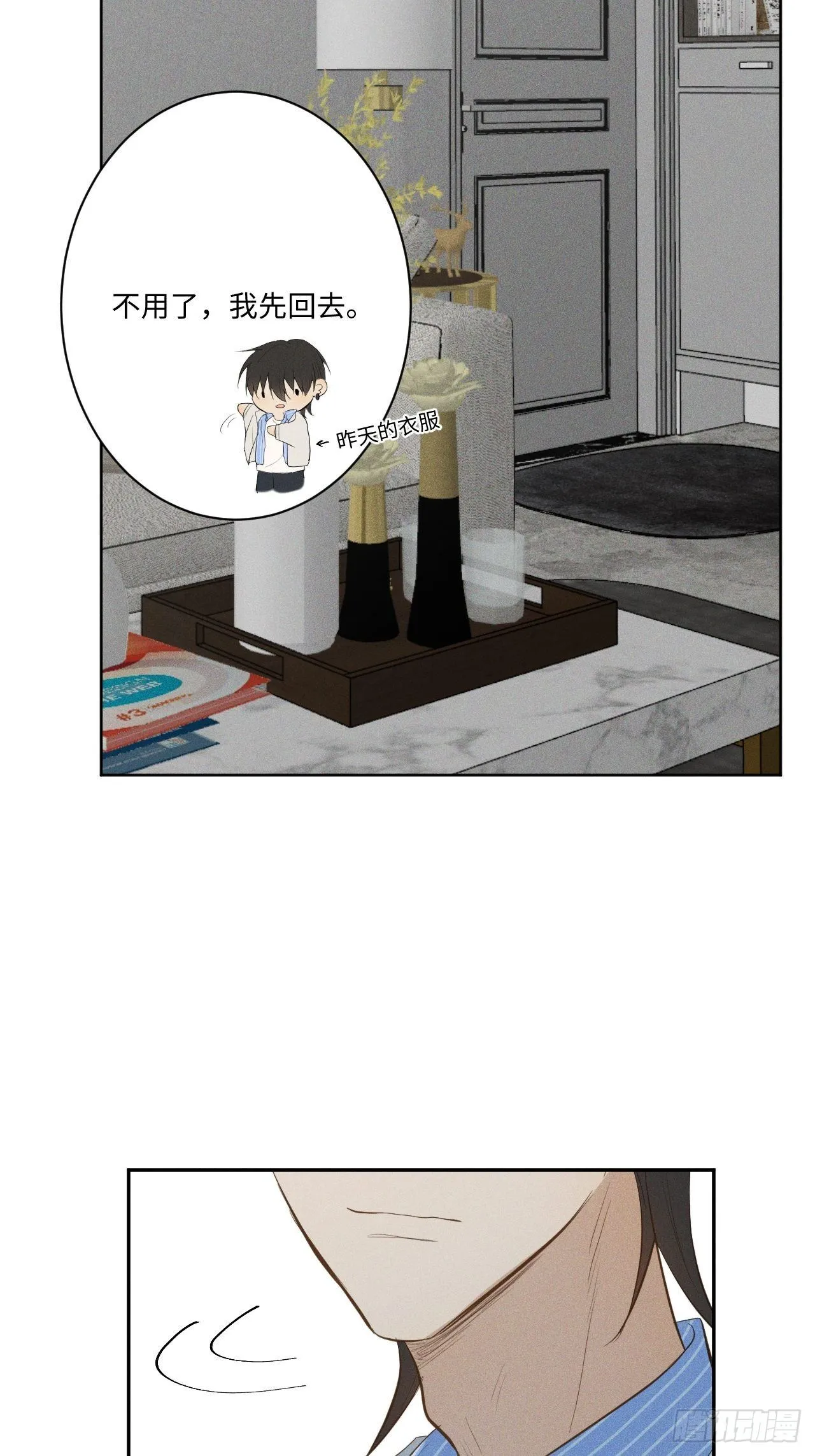 第6话 跨服聊天 第41页