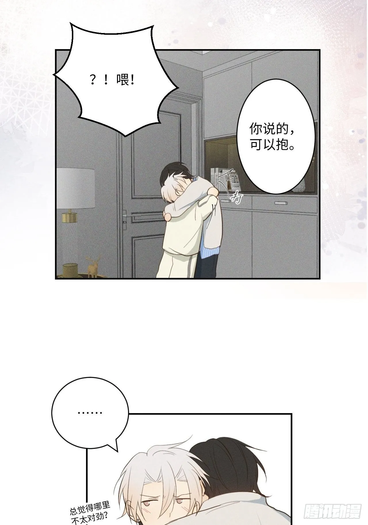 第6话 跨服聊天 第47页