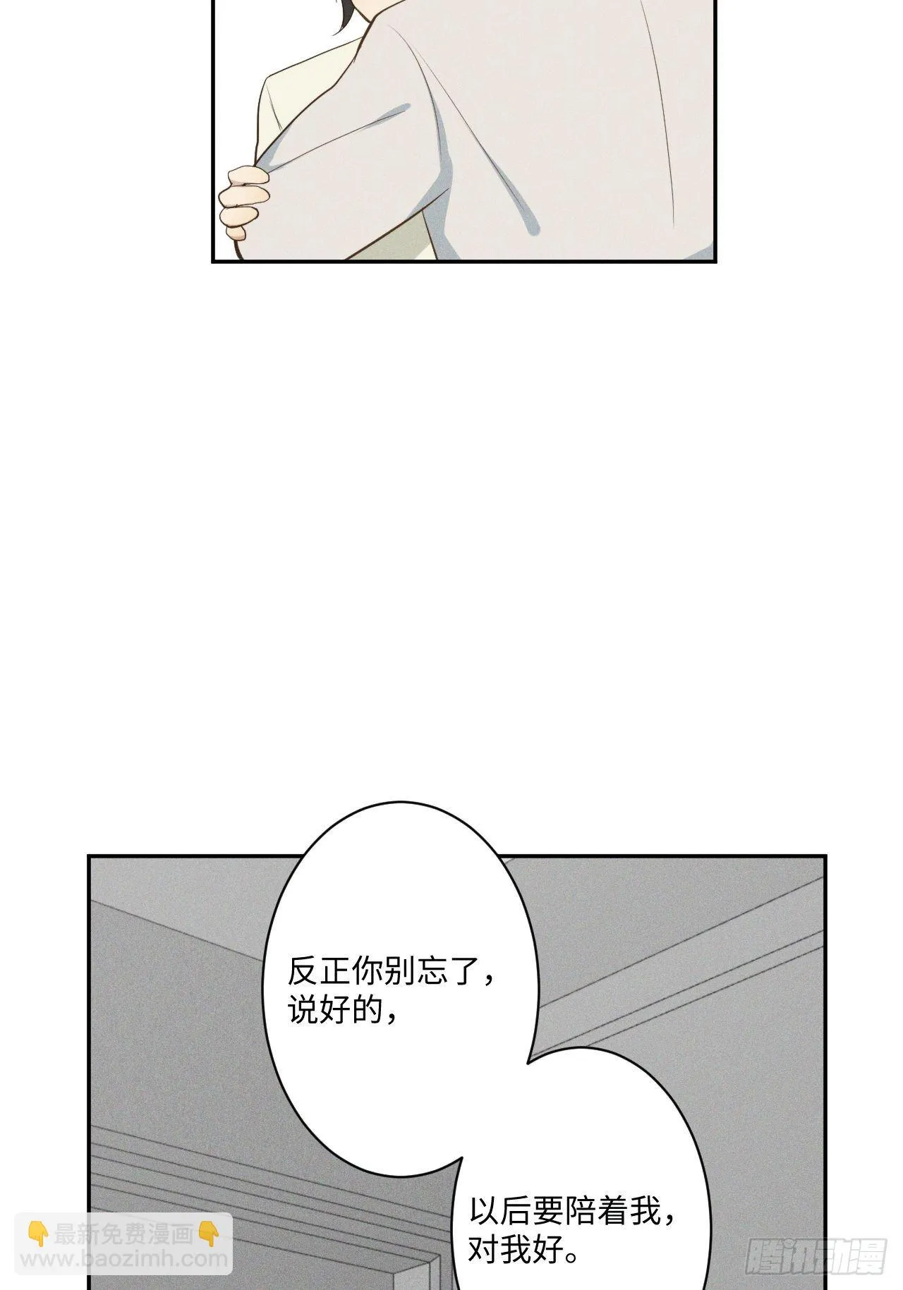第6话 跨服聊天 第48页