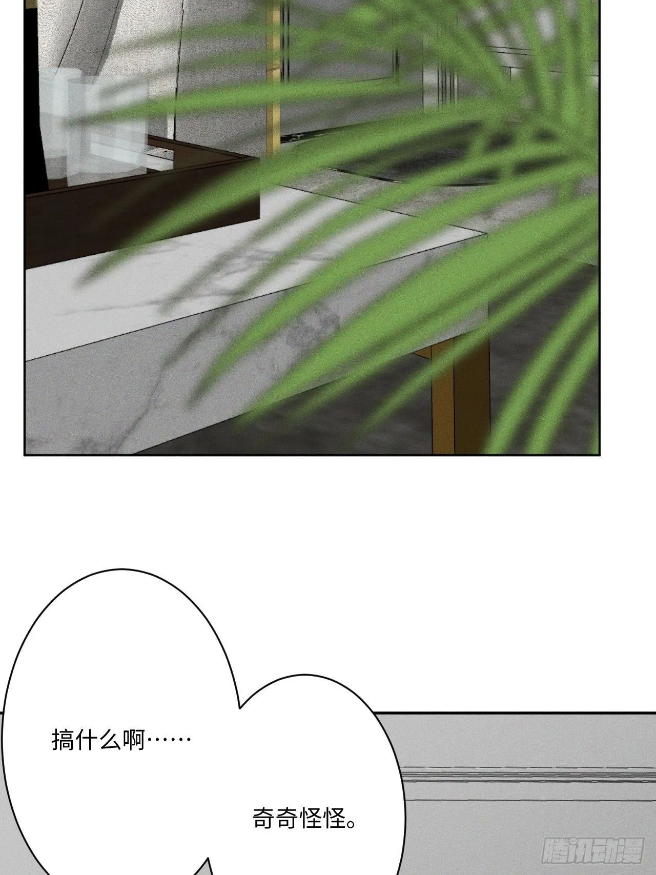 第6话 跨服聊天 第51页