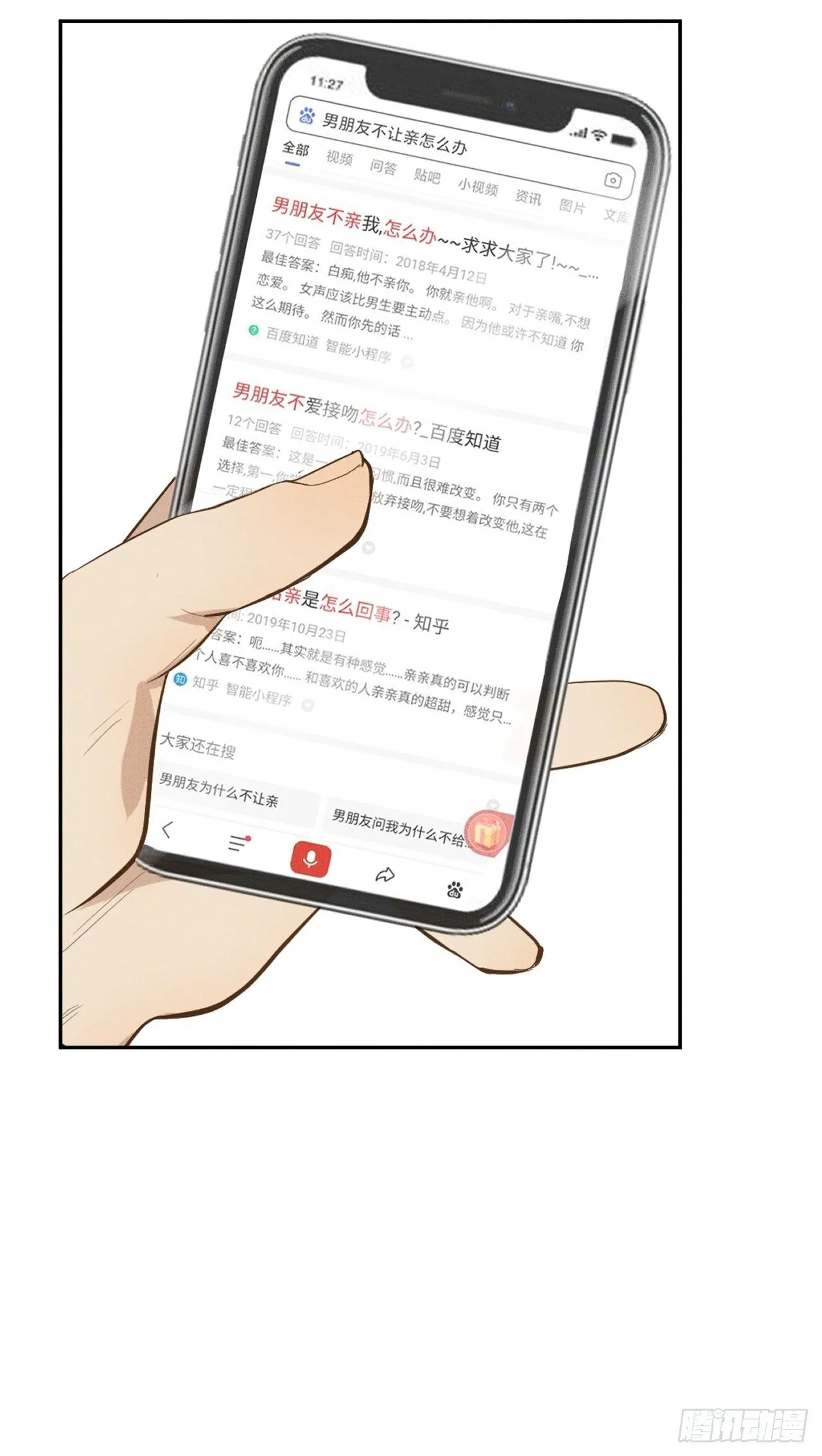 第6话 跨服聊天 第56页
