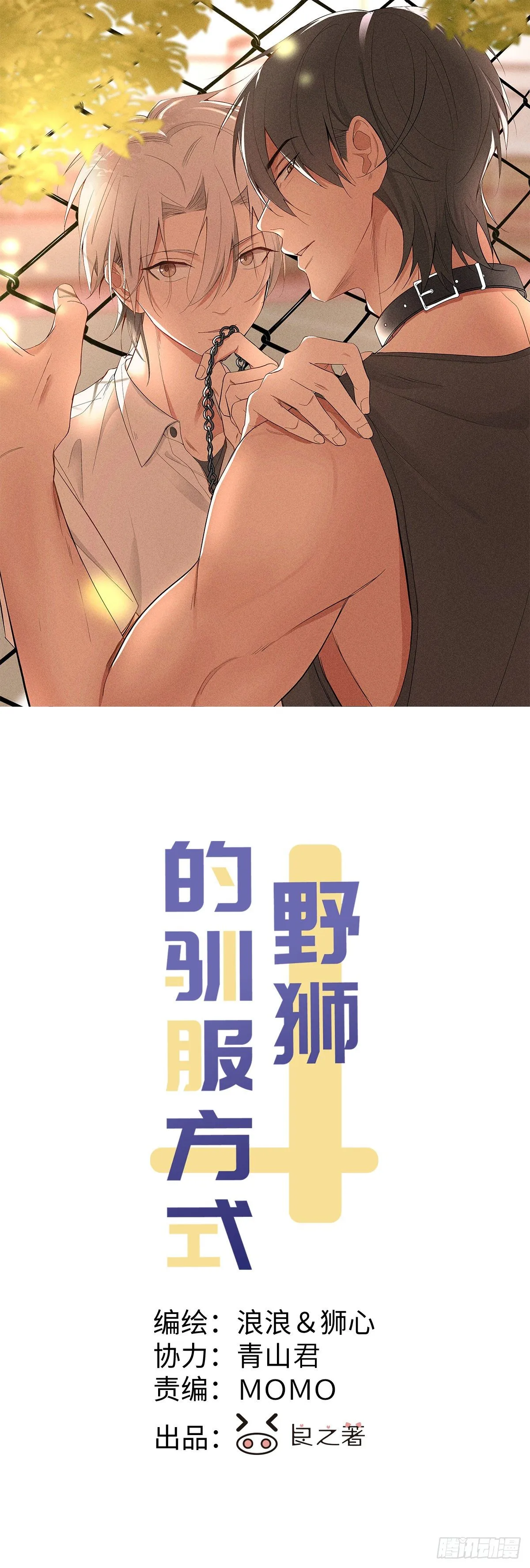 第7话 有惊无险 第1页
