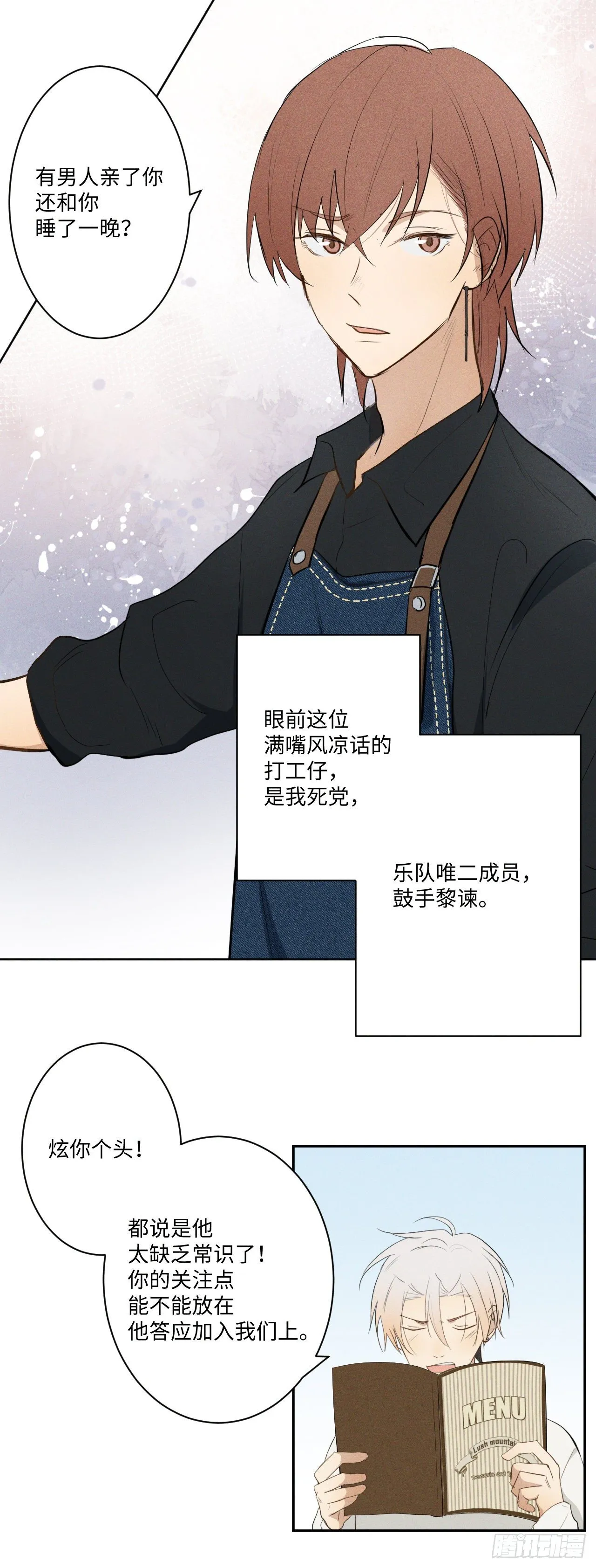 第7话 有惊无险 第5页