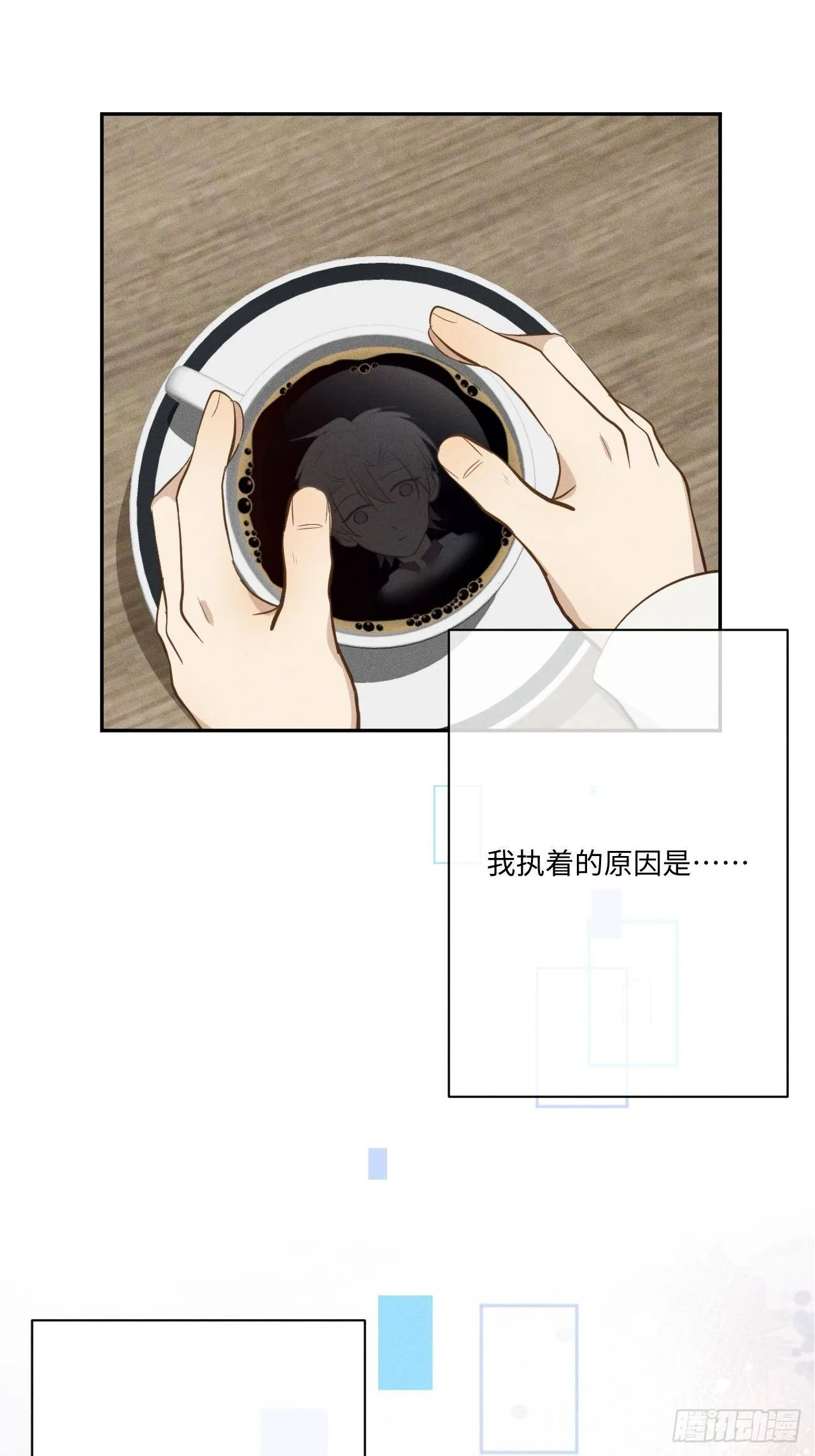 第7话 有惊无险 第10页