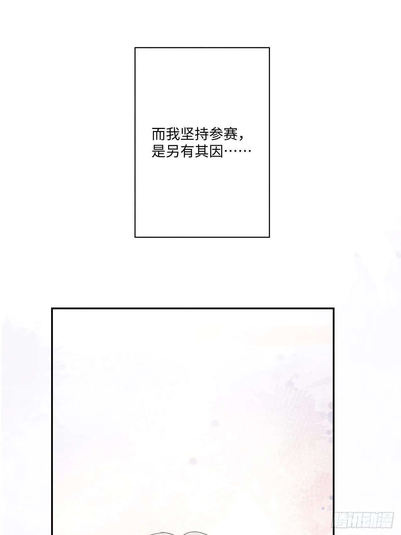 第7话 有惊无险 第12页