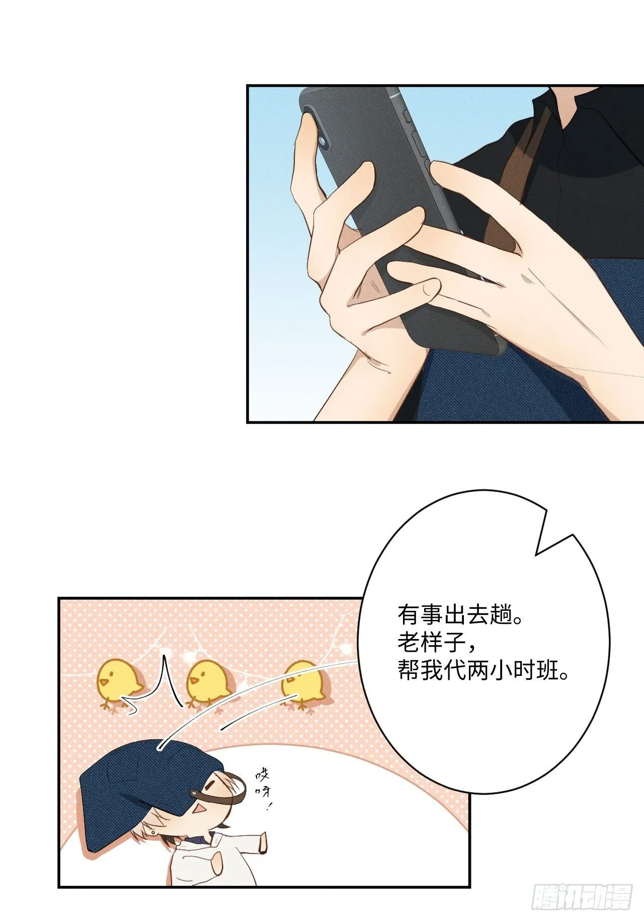 第7话 有惊无险 第19页