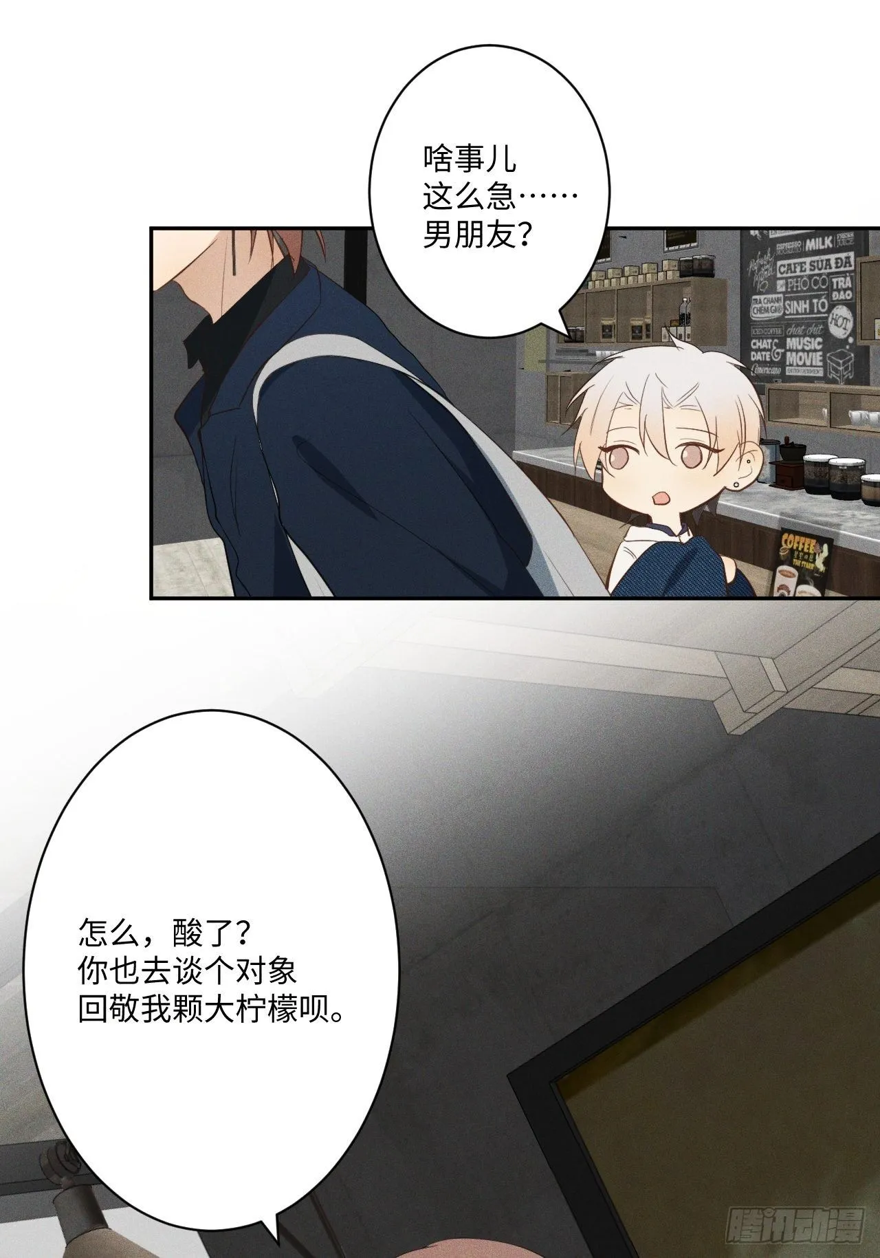 第7话 有惊无险 第20页