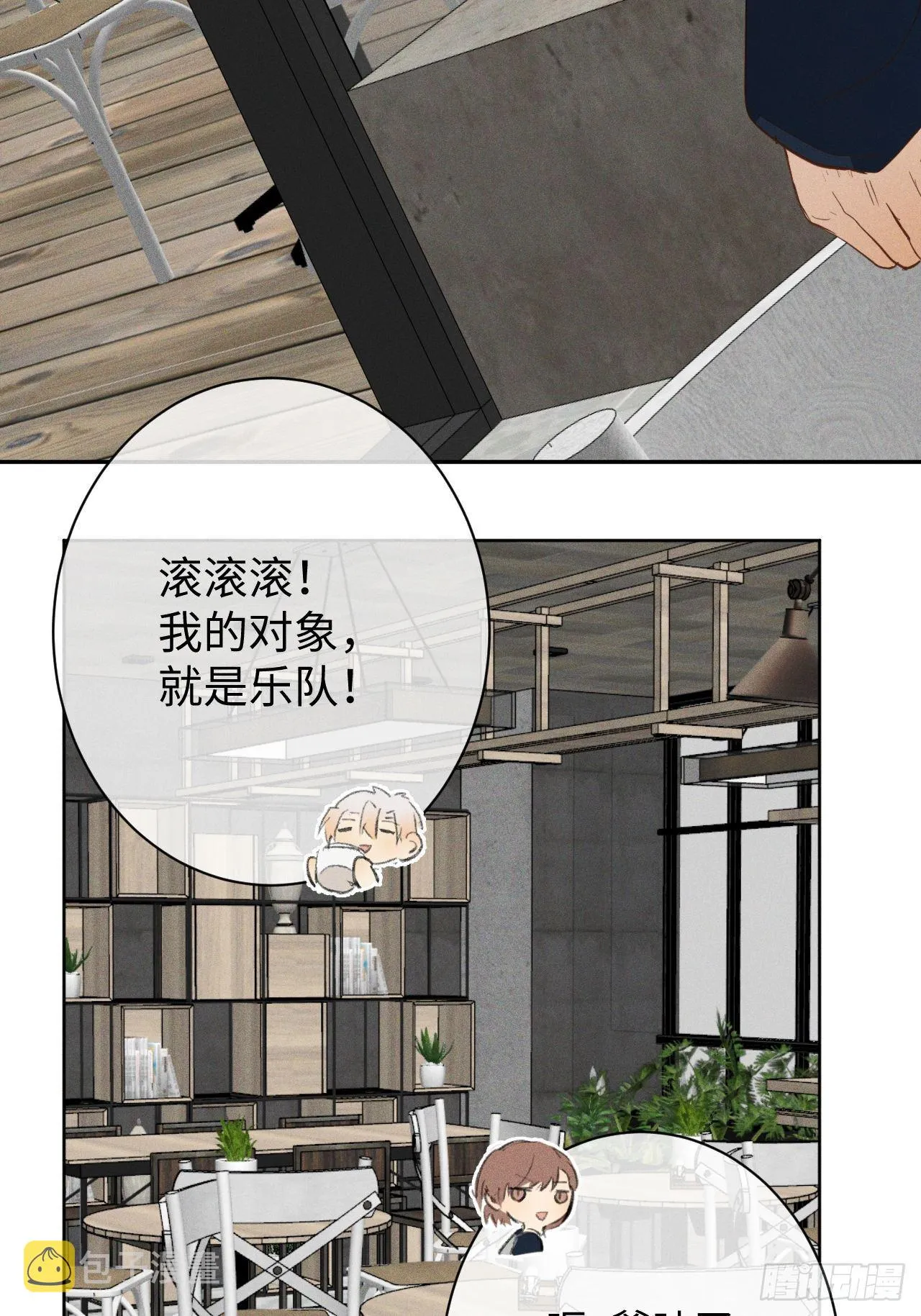 第7话 有惊无险 第22页