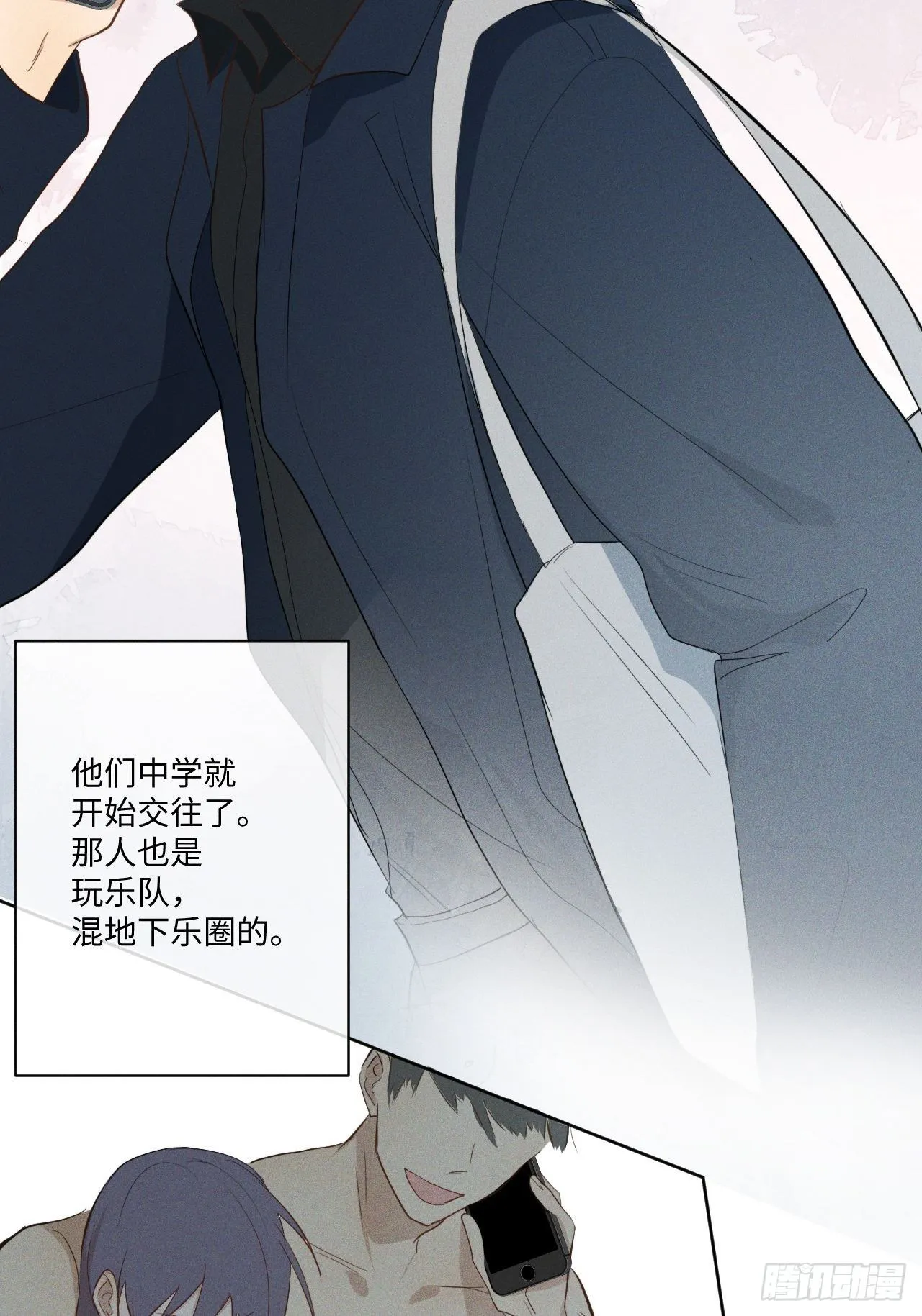 第7话 有惊无险 第25页