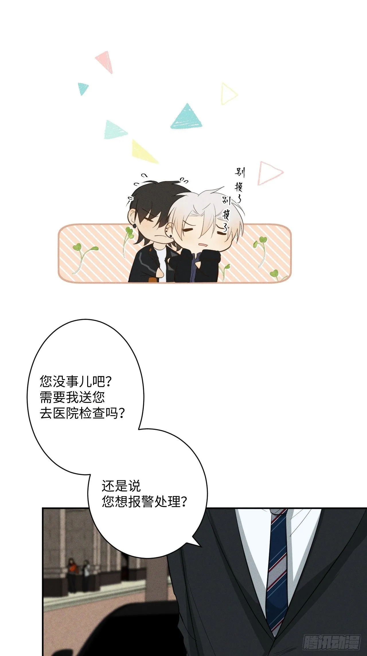 第7话 有惊无险 第51页