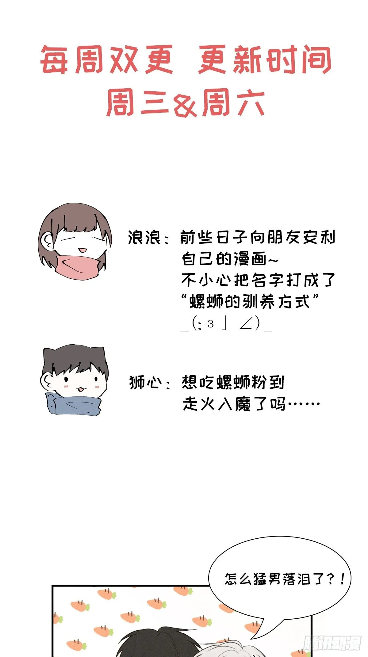 第7话 有惊无险 第55页
