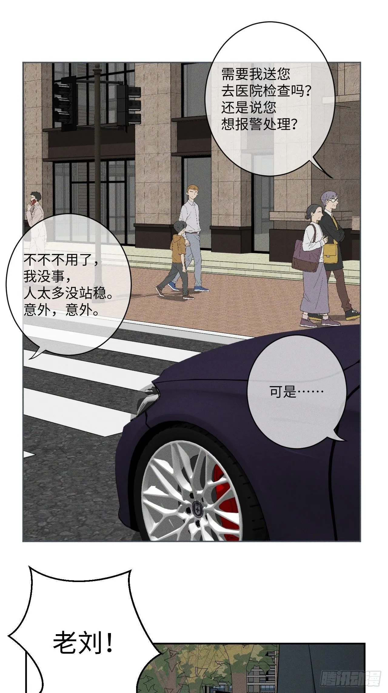 第8话 狮子舔舔 第2页