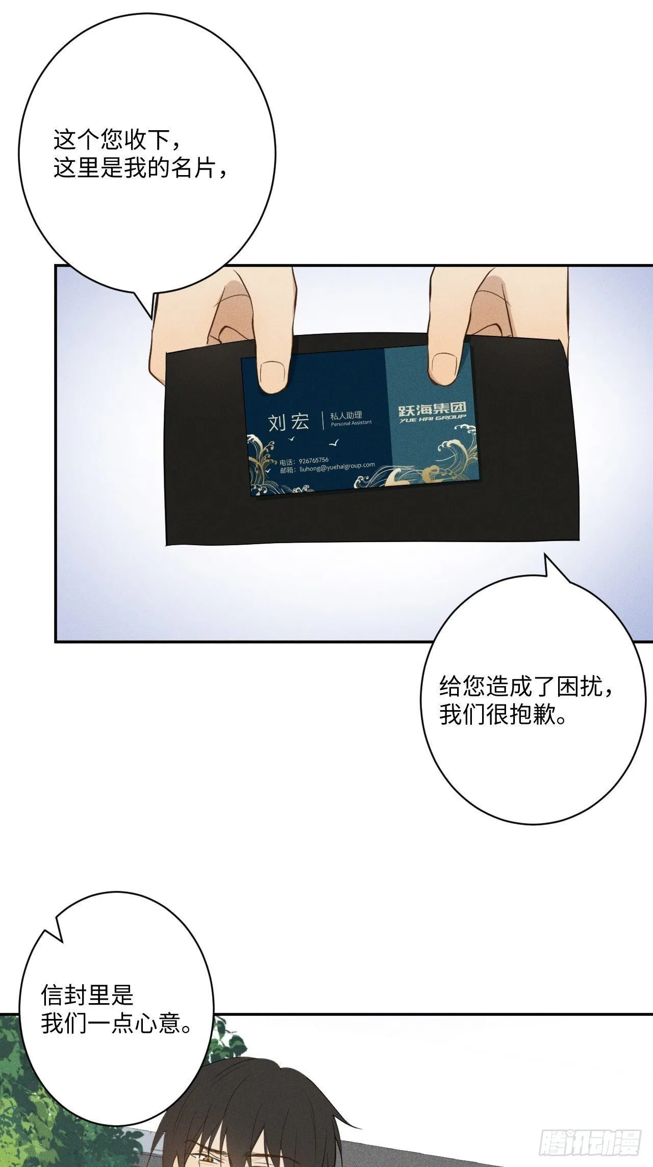 第8话 狮子舔舔 第6页