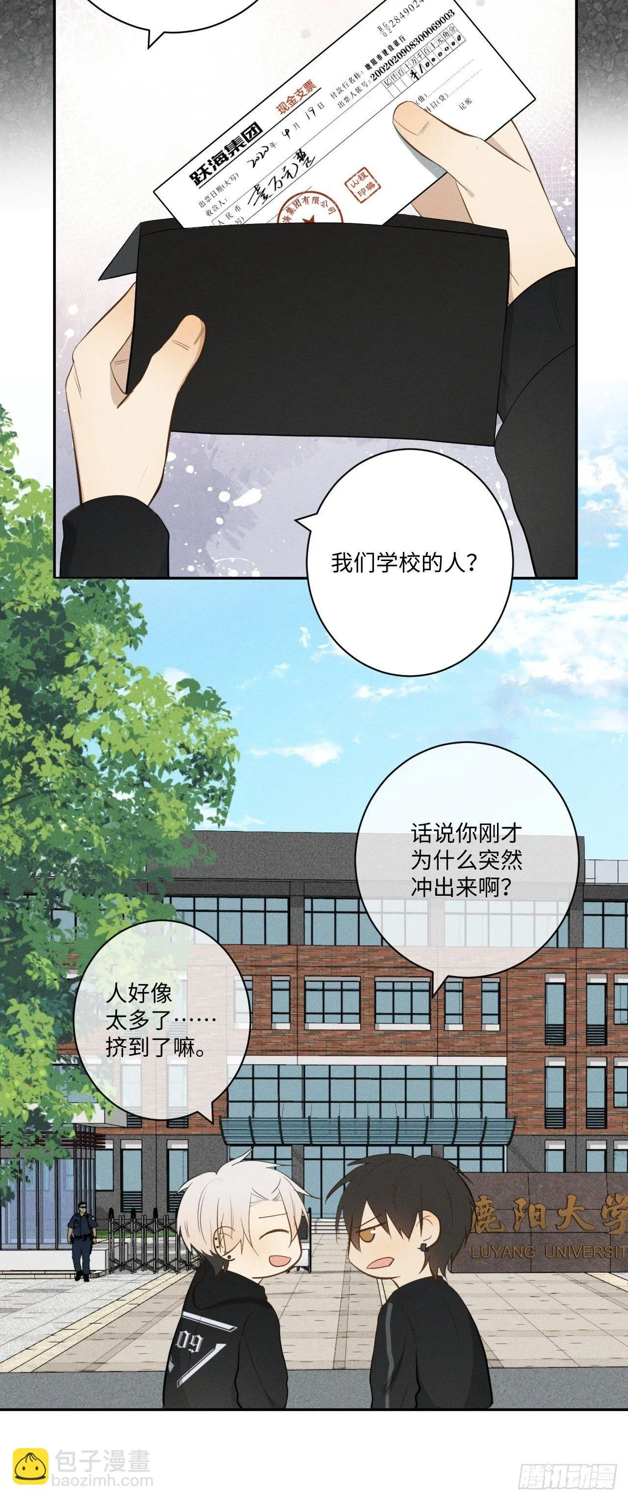 第8话 狮子舔舔 第9页
