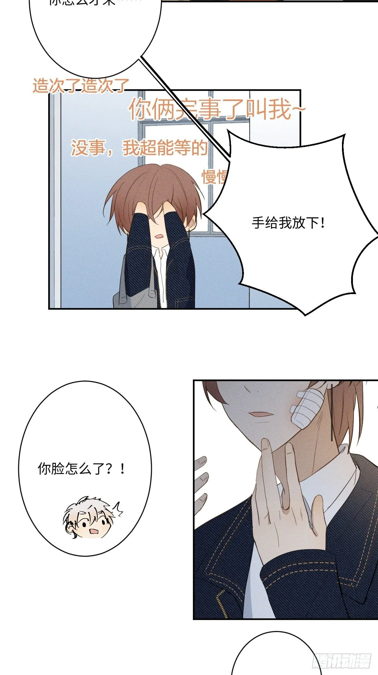 第8话 狮子舔舔 第30页