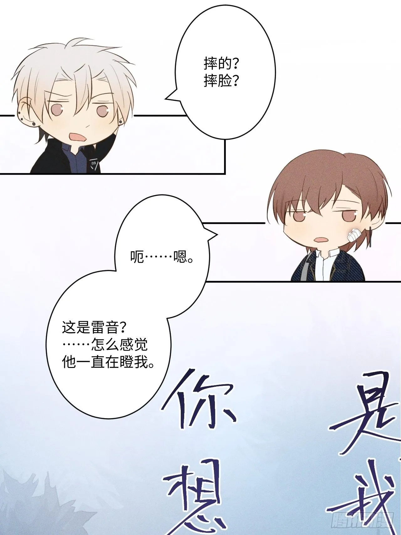 第8话 狮子舔舔 第32页