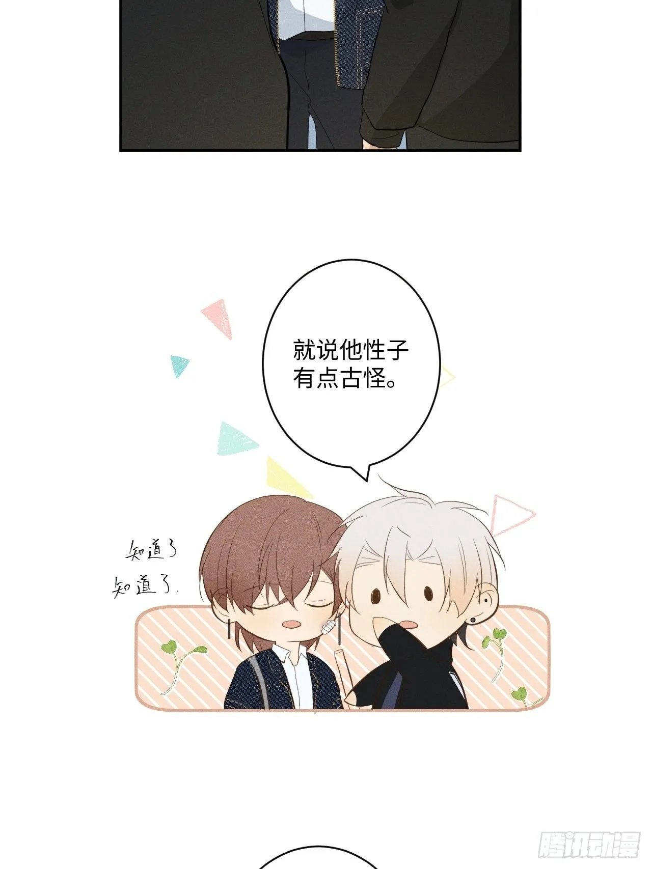 第8话 狮子舔舔 第35页