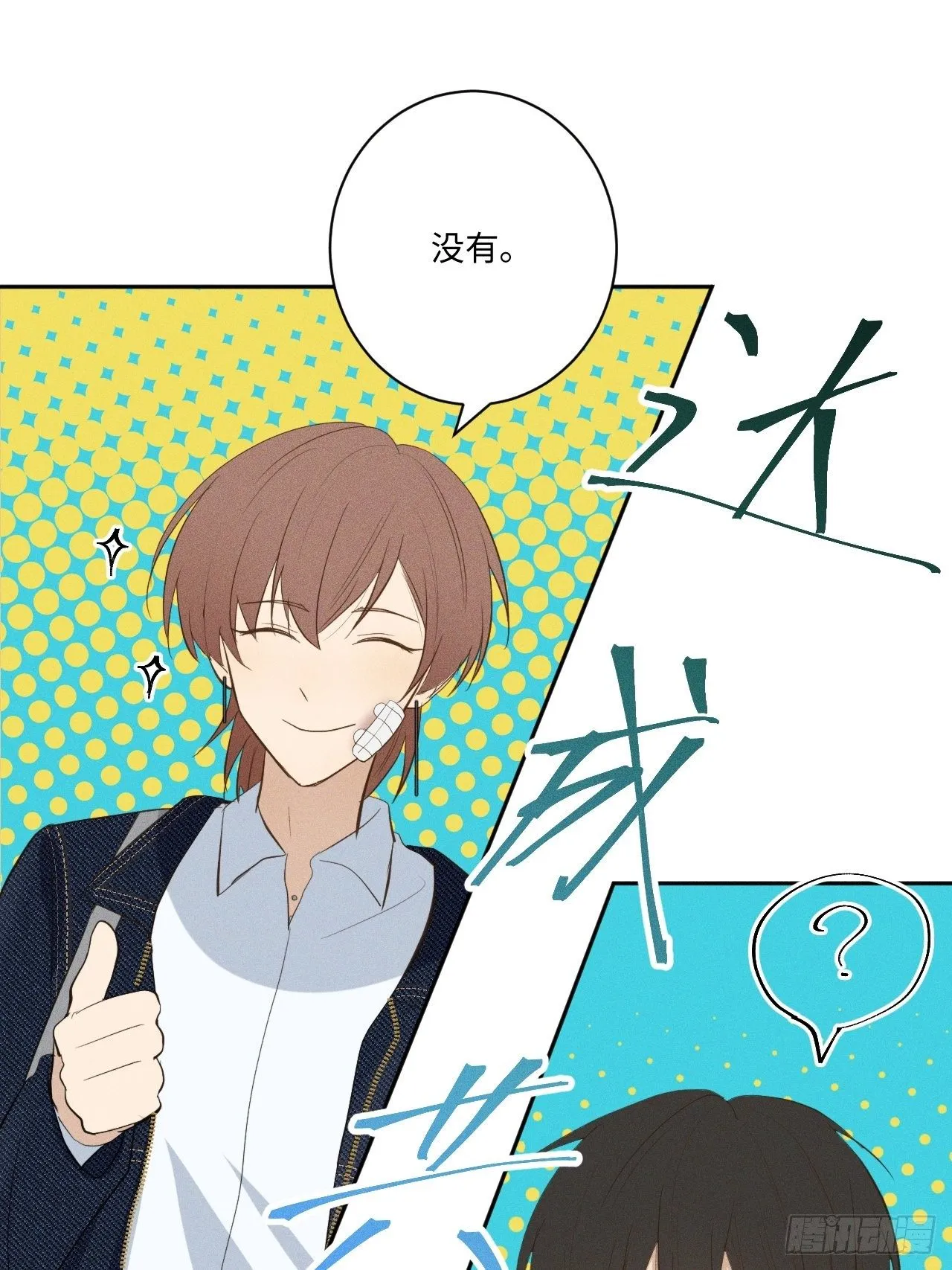 第8话 狮子舔舔 第41页