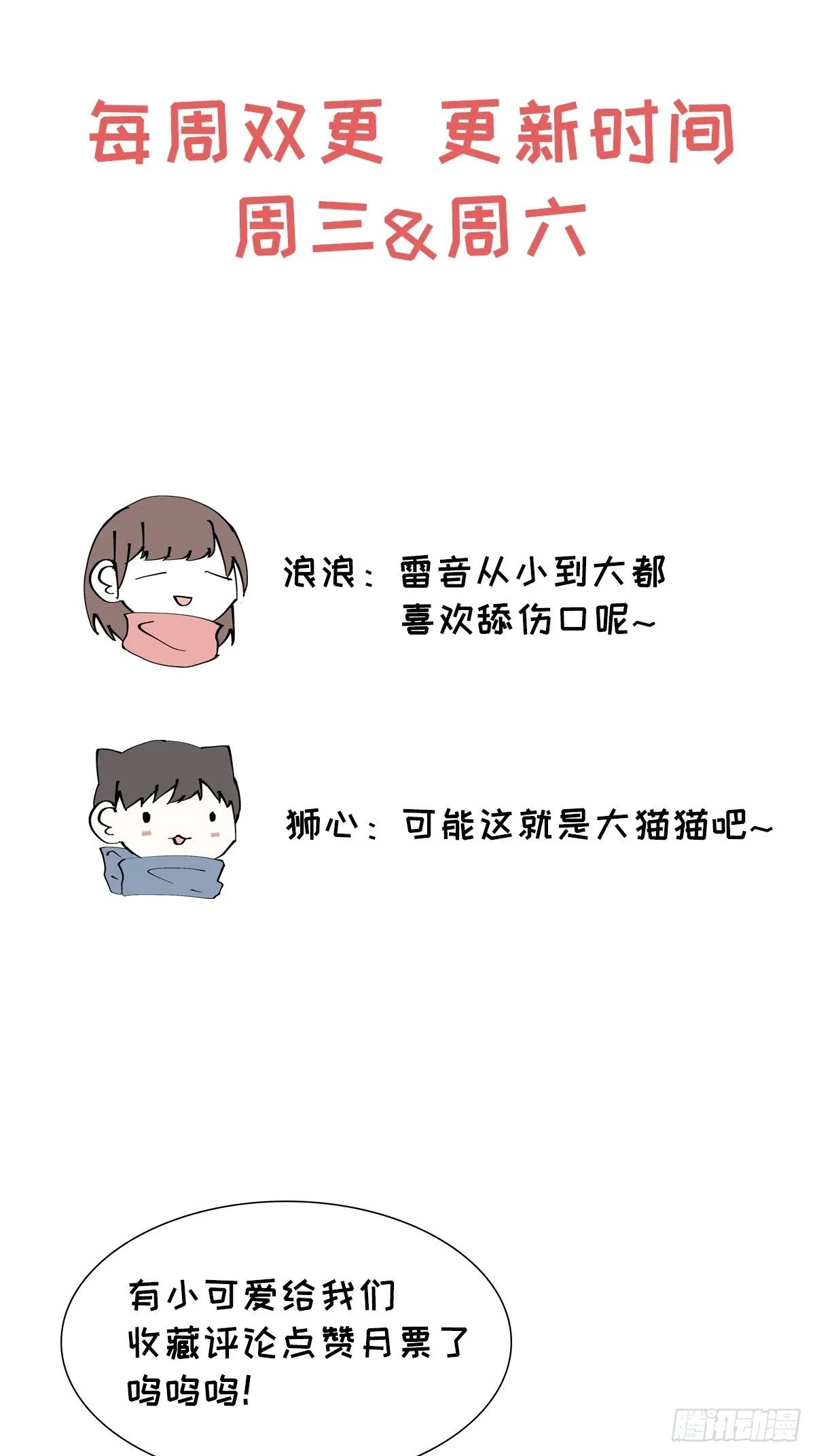 第8话 狮子舔舔 第51页