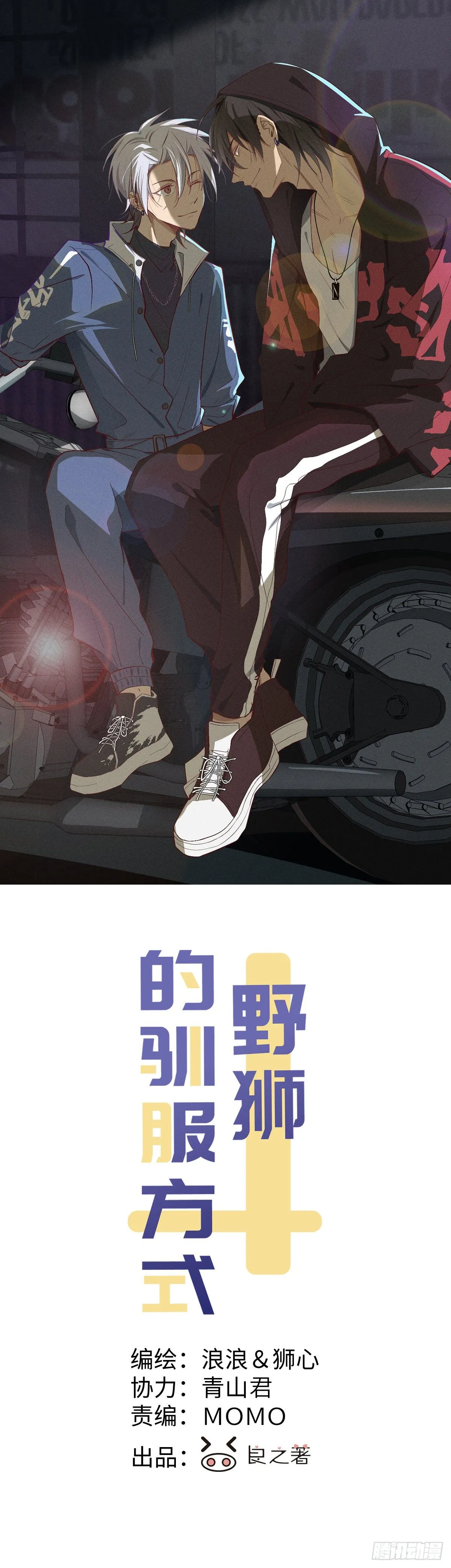 第9话 垫脚装狠 第1页