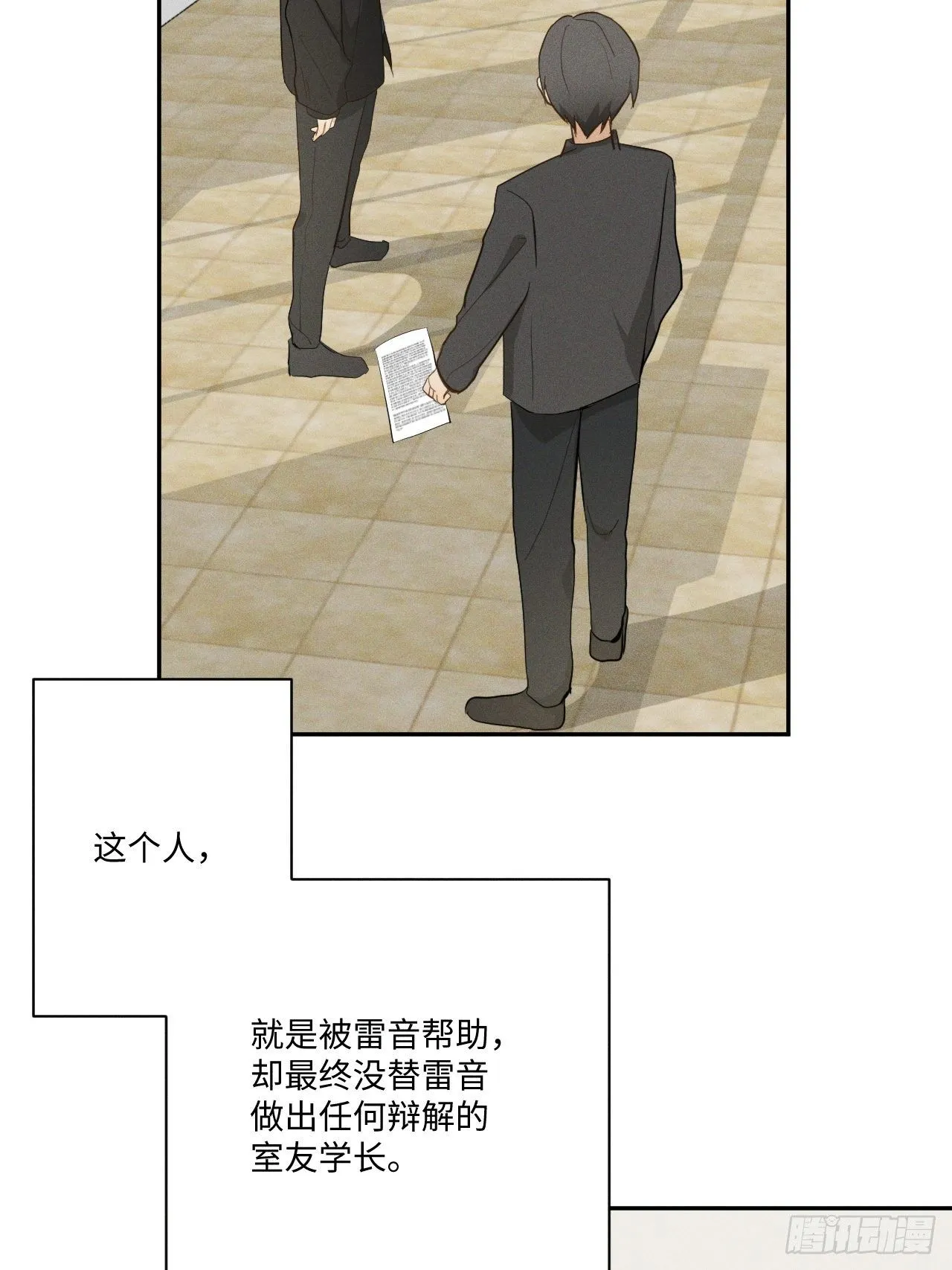第9话 垫脚装狠 第3页